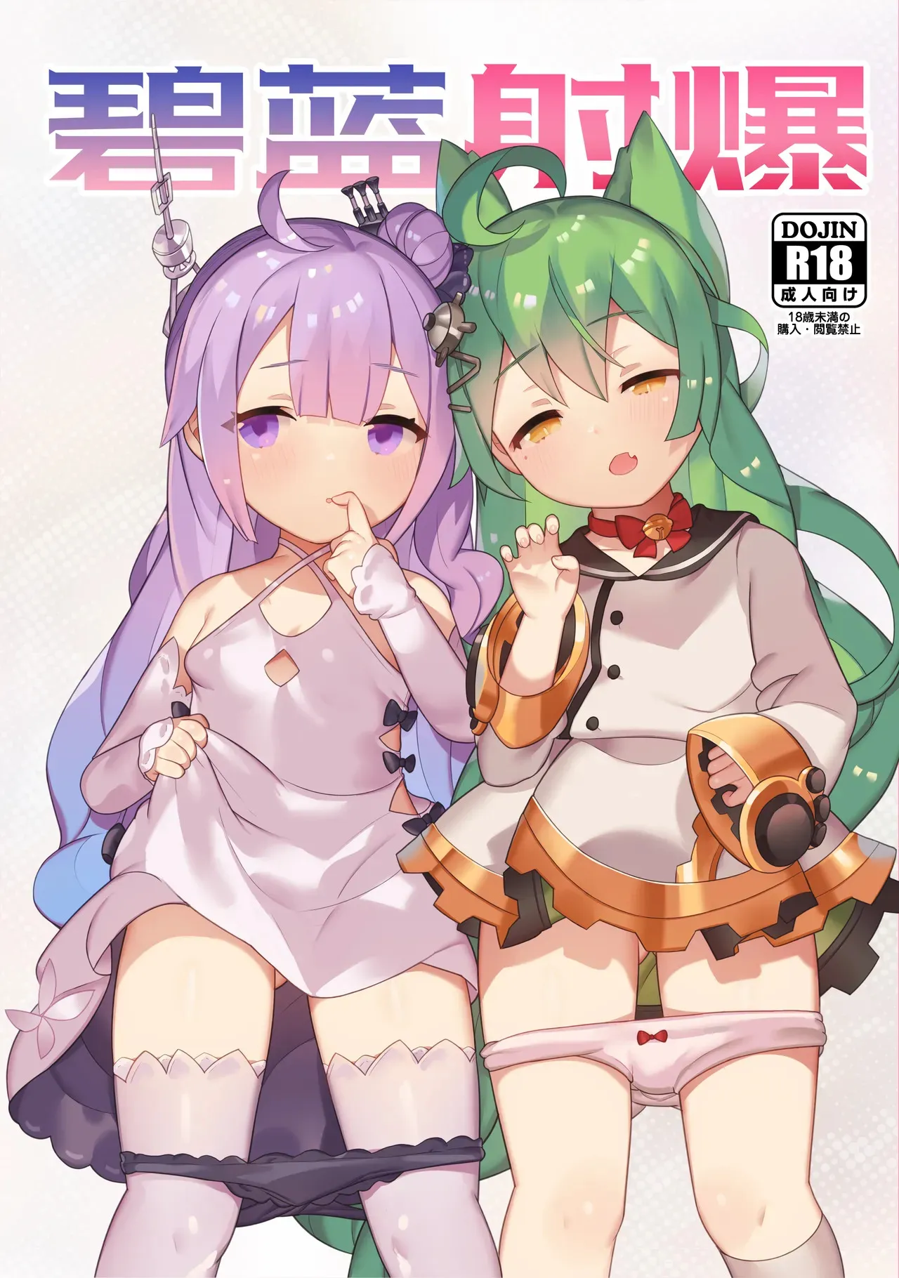 [CAT GARDEN] 碧蓝射爆