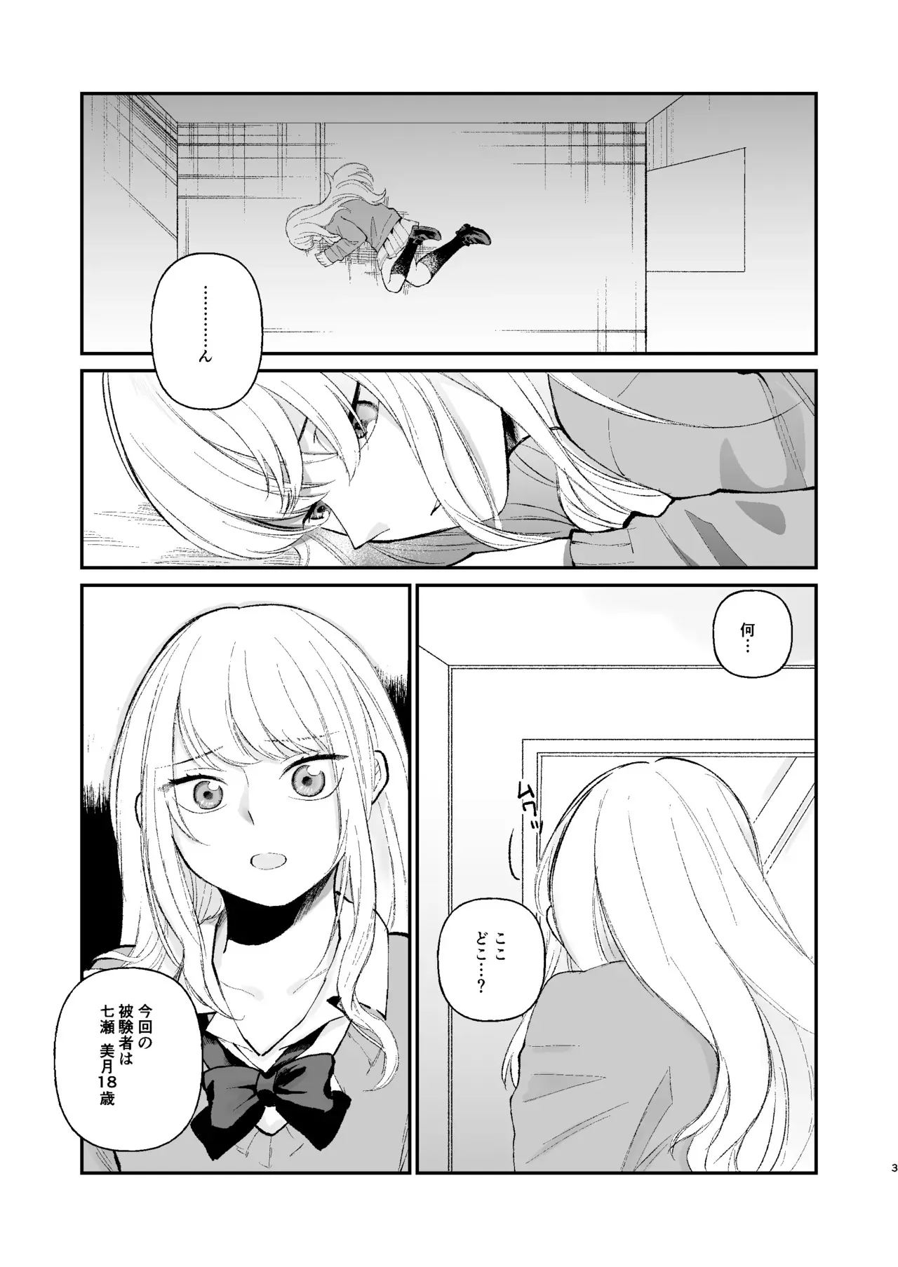 [端の漁港] 何も知らない女の子 触手のために捧げます_2