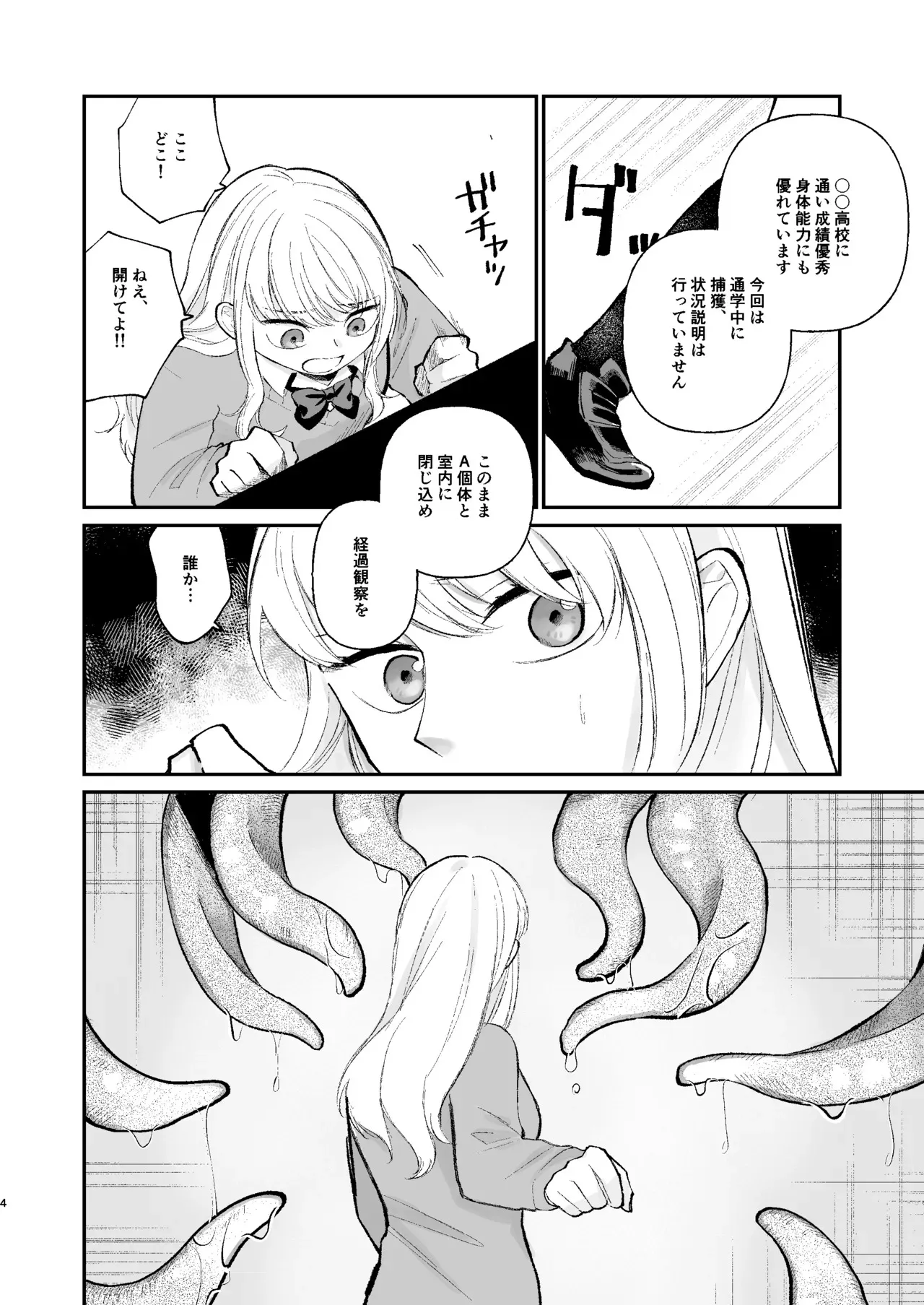 [端の漁港] 何も知らない女の子 触手のために捧げます_3