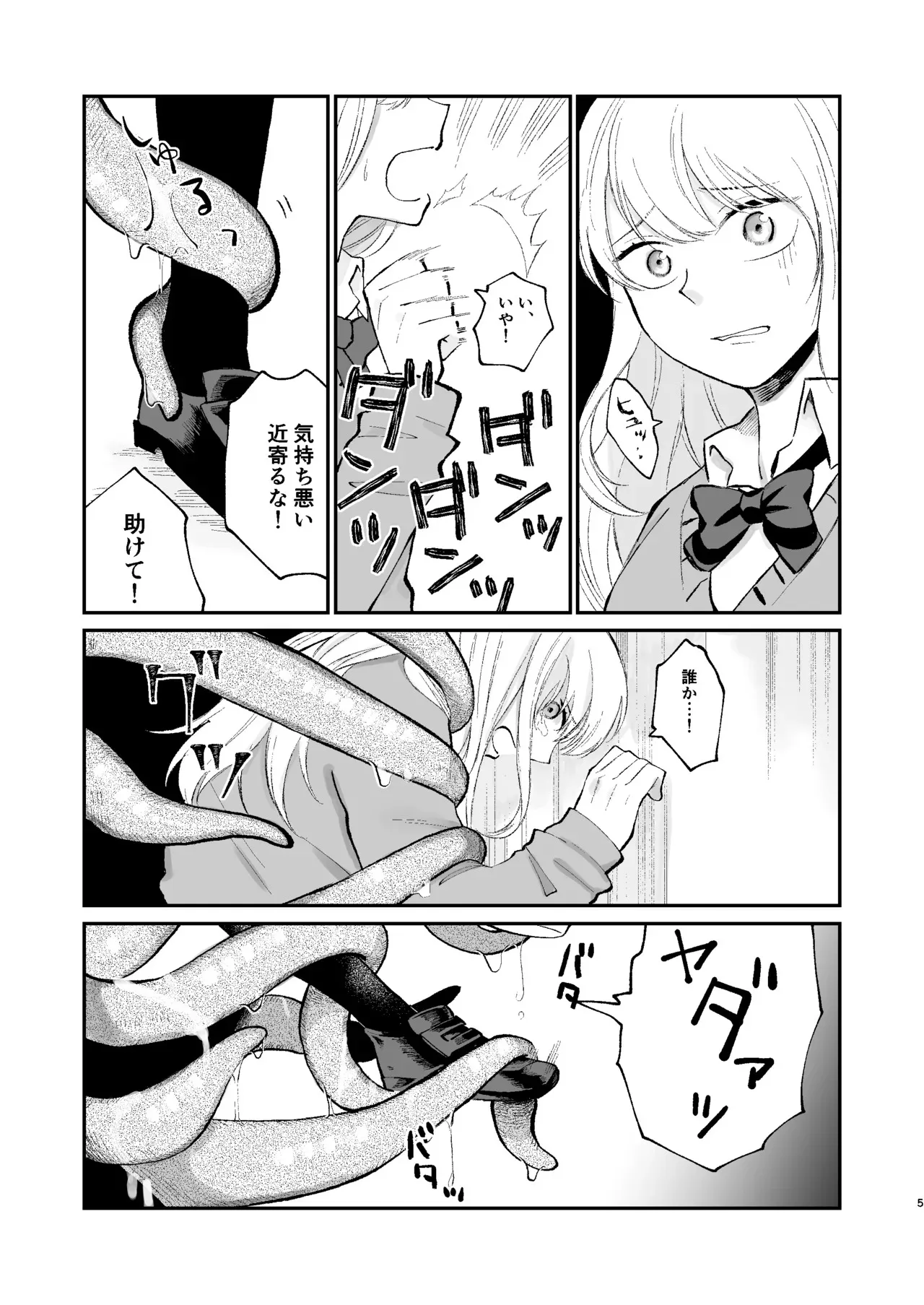[端の漁港] 何も知らない女の子 触手のために捧げます_4
