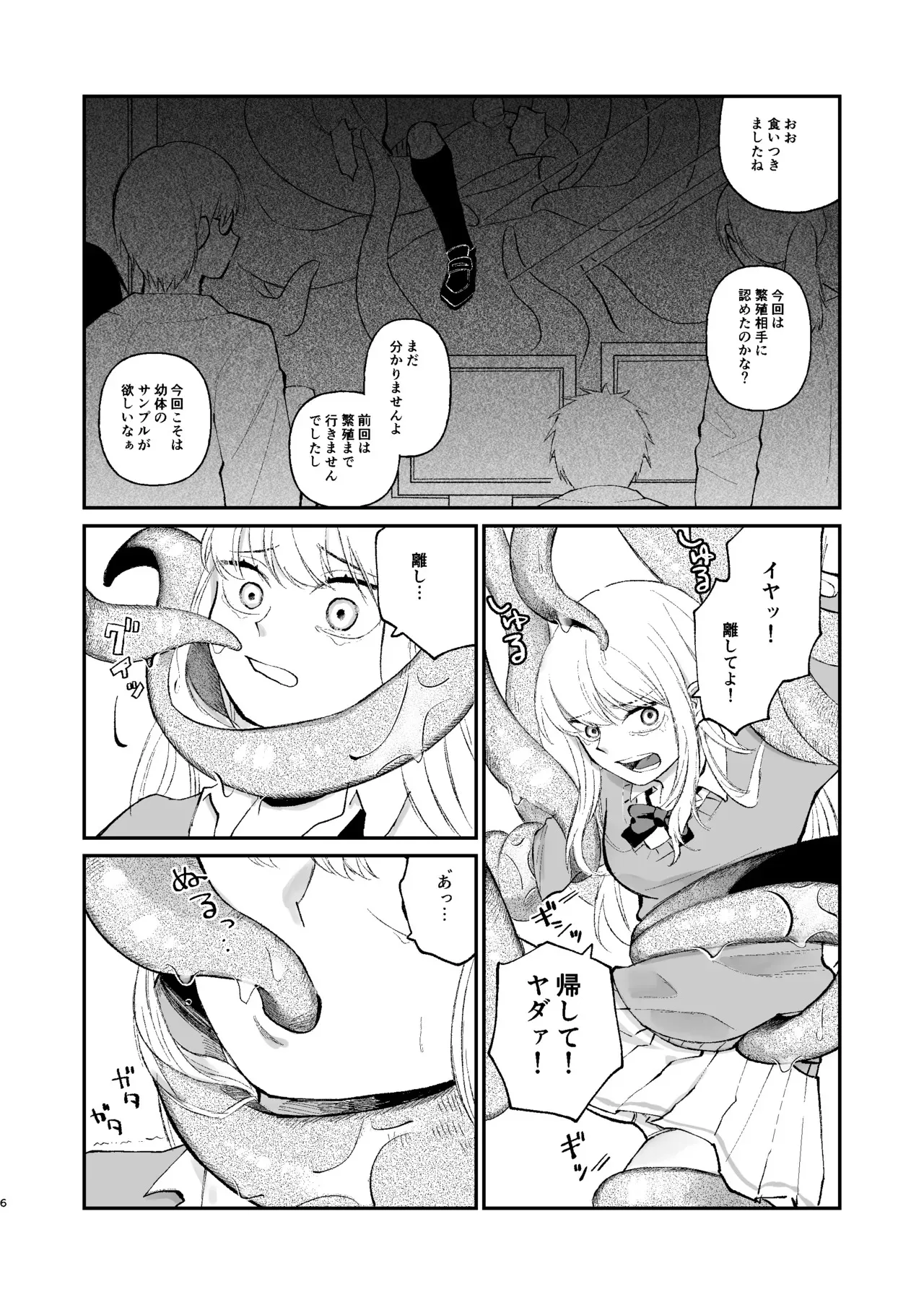 [端の漁港] 何も知らない女の子 触手のために捧げます_5