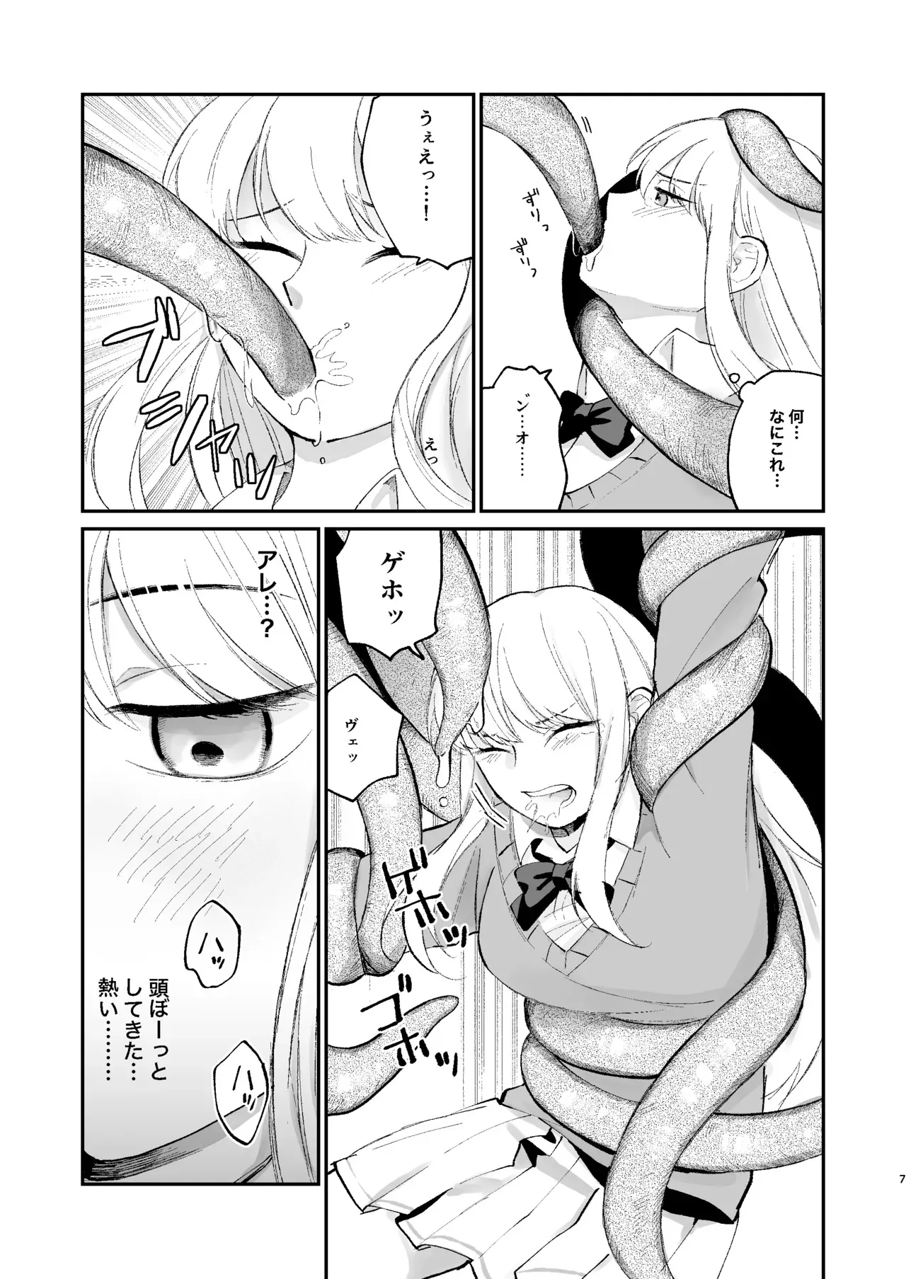 [端の漁港] 何も知らない女の子 触手のために捧げます_6