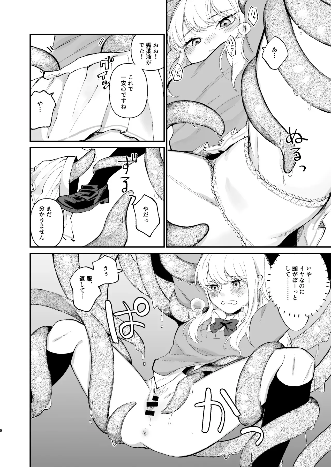 [端の漁港] 何も知らない女の子 触手のために捧げます_7