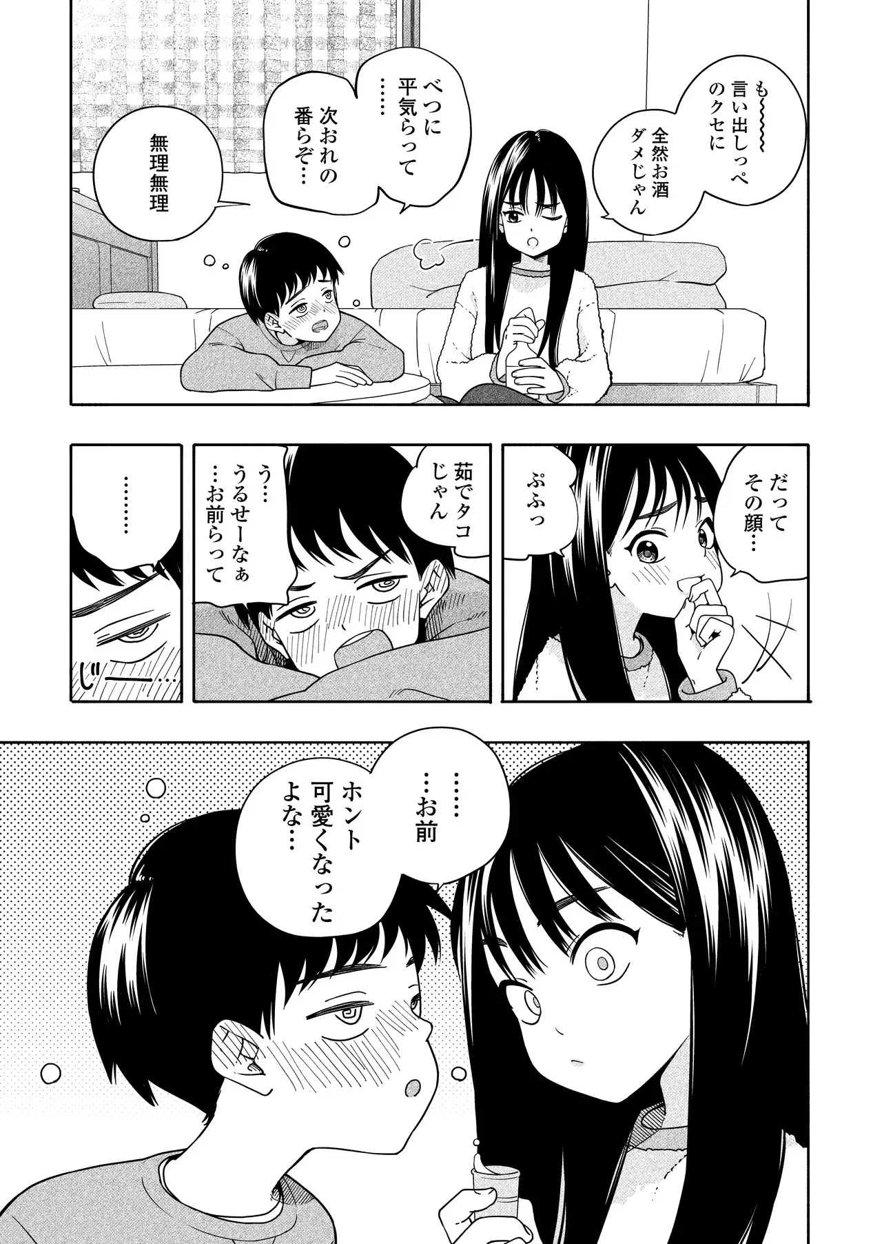 [ラインアウト(きいろいたまご)] 夜な夜なふたりはわるいこと_10
