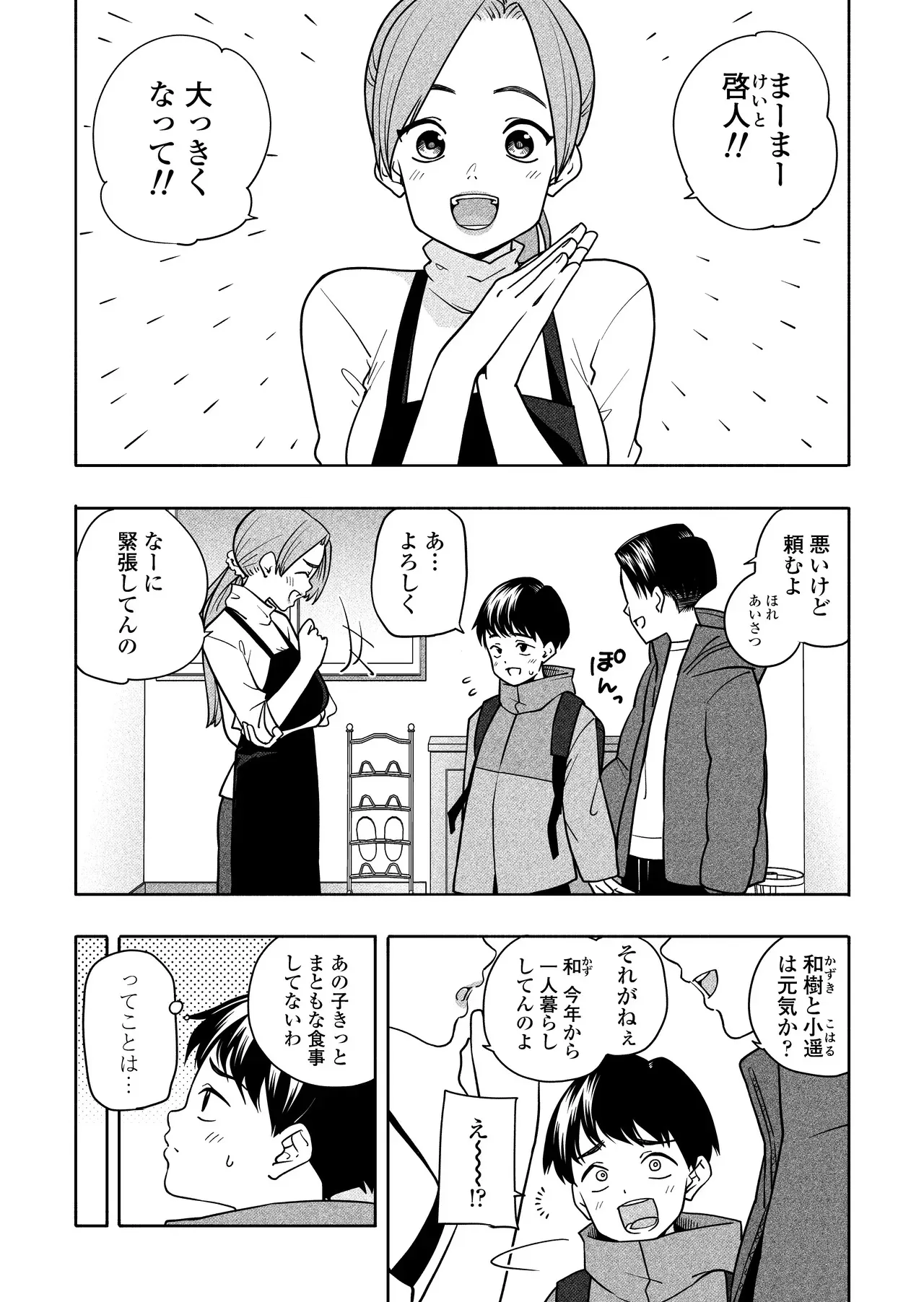 [ラインアウト(きいろいたまご)] 夜な夜なふたりはわるいこと_2