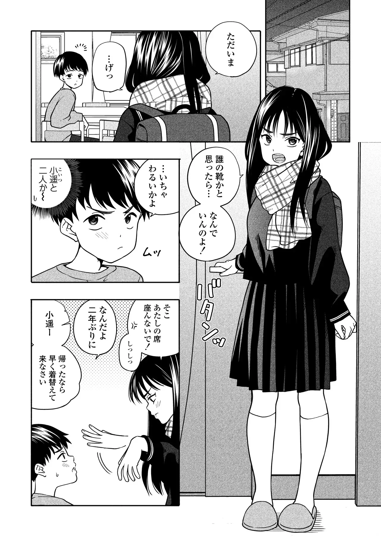 [ラインアウト(きいろいたまご)] 夜な夜なふたりはわるいこと_3