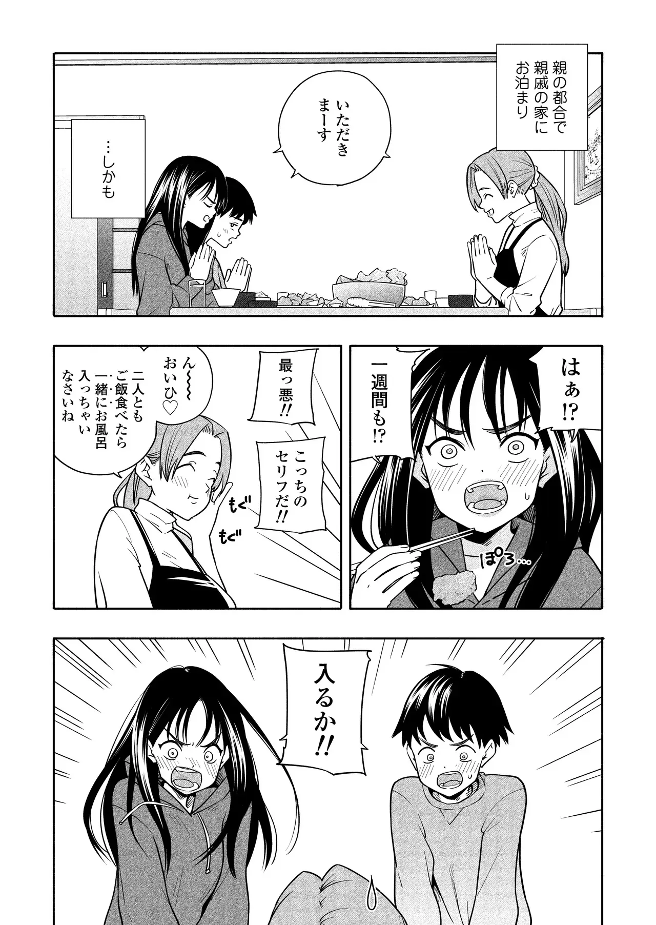[ラインアウト(きいろいたまご)] 夜な夜なふたりはわるいこと_4