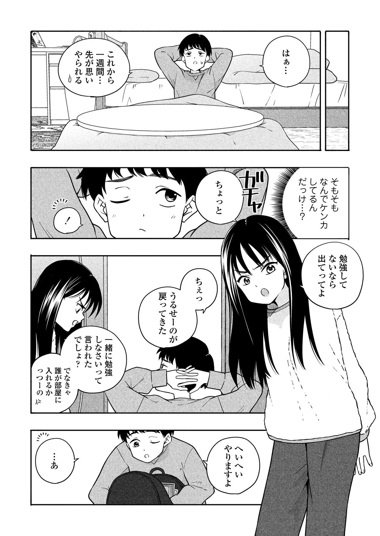 [ラインアウト(きいろいたまご)] 夜な夜なふたりはわるいこと_5