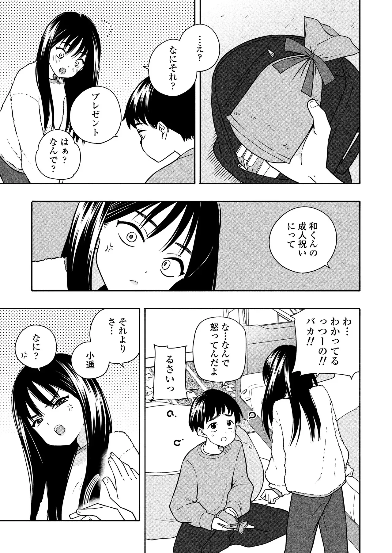 [ラインアウト(きいろいたまご)] 夜な夜なふたりはわるいこと_6