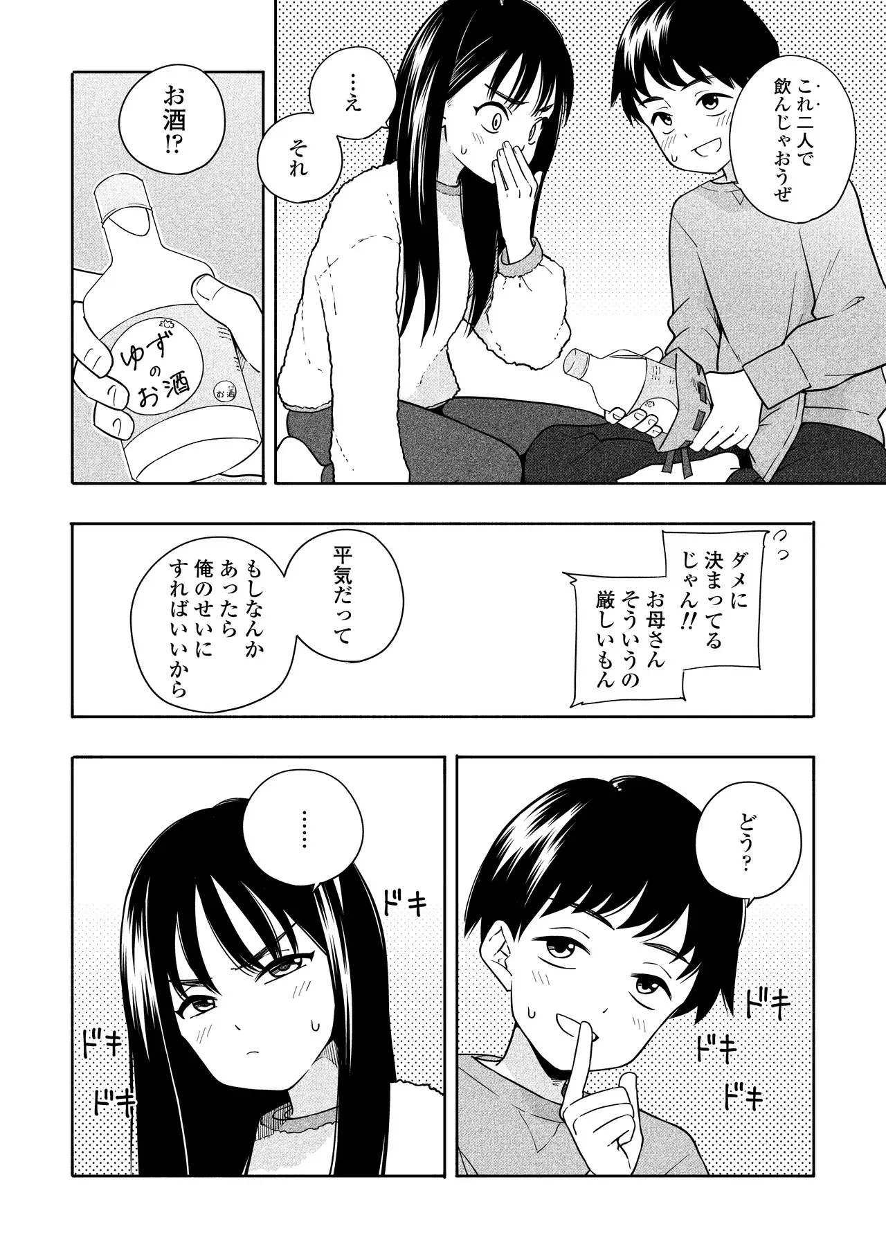 [ラインアウト(きいろいたまご)] 夜な夜なふたりはわるいこと_7
