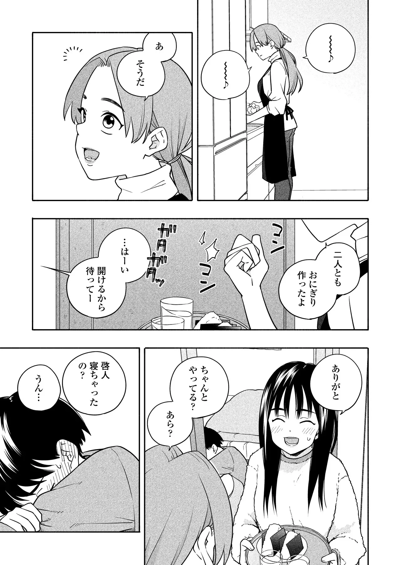 [ラインアウト(きいろいたまご)] 夜な夜なふたりはわるいこと_8