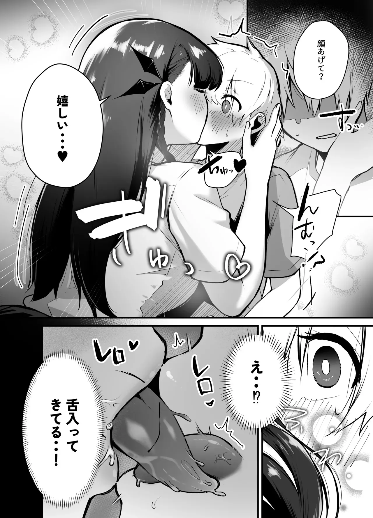 [ガルバリウム鋼板] 隣人の清楚なお姉ちゃんJKは僕を溺愛するドスケベ淫魔でした_10