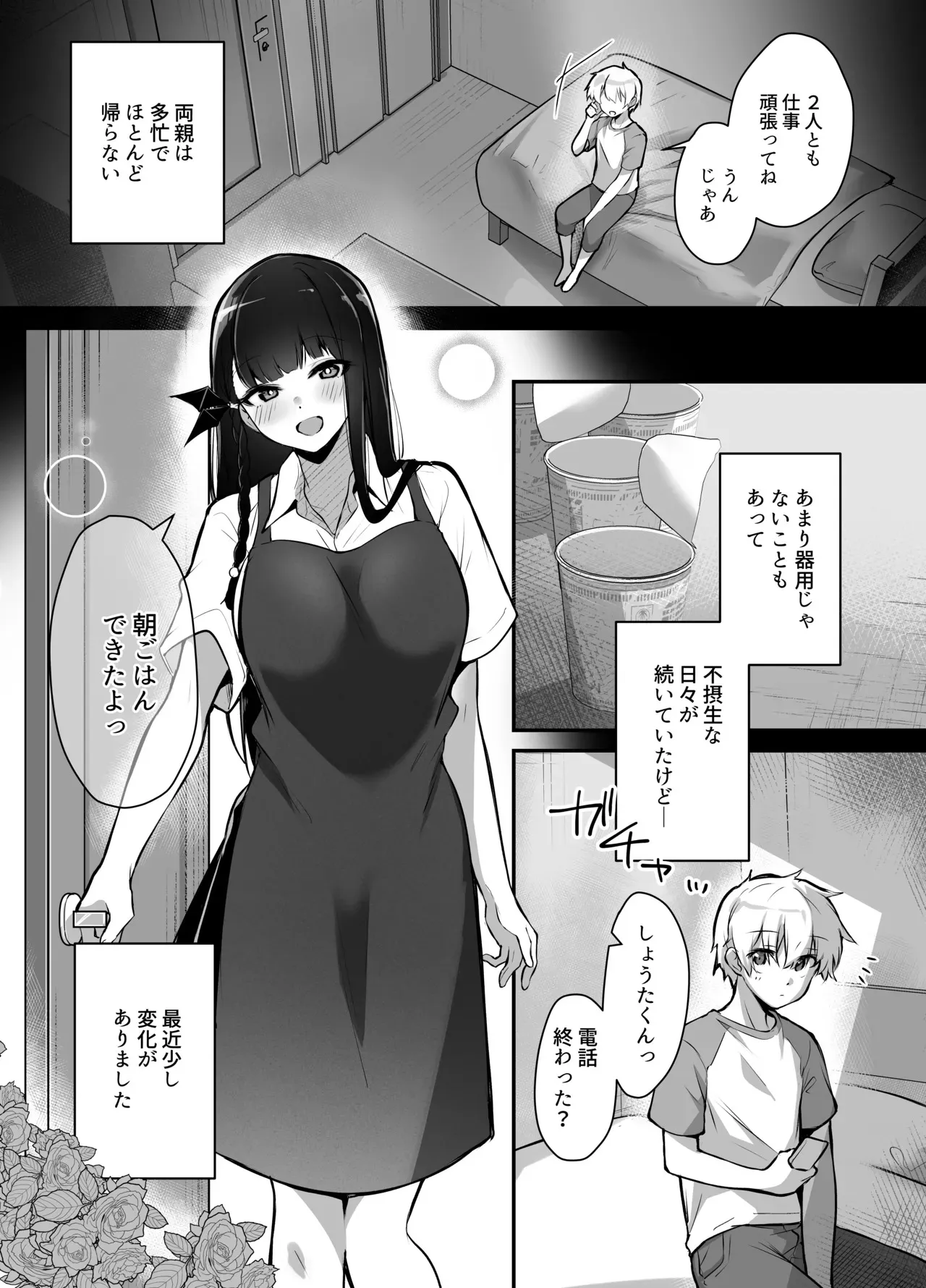 [ガルバリウム鋼板] 隣人の清楚なお姉ちゃんJKは僕を溺愛するドスケベ淫魔でした_3