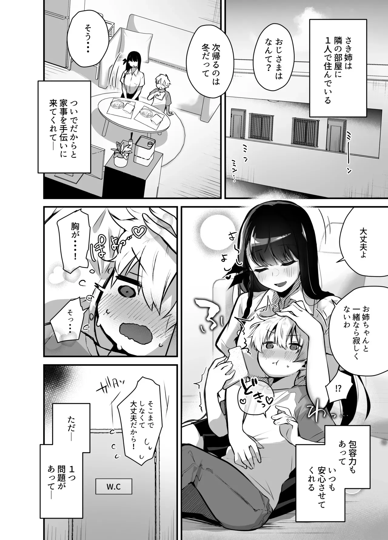 [ガルバリウム鋼板] 隣人の清楚なお姉ちゃんJKは僕を溺愛するドスケベ淫魔でした_4