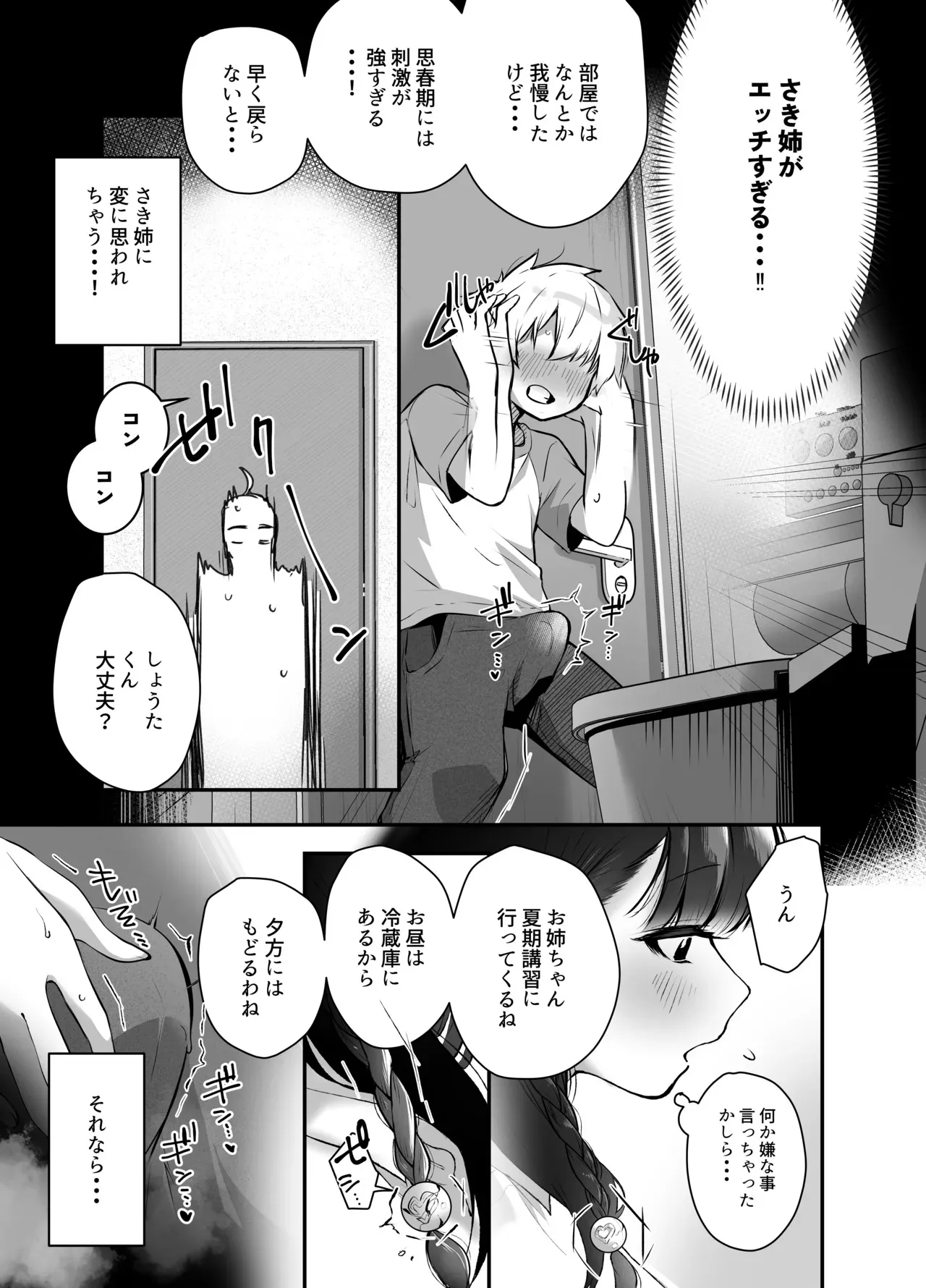 [ガルバリウム鋼板] 隣人の清楚なお姉ちゃんJKは僕を溺愛するドスケベ淫魔でした_5