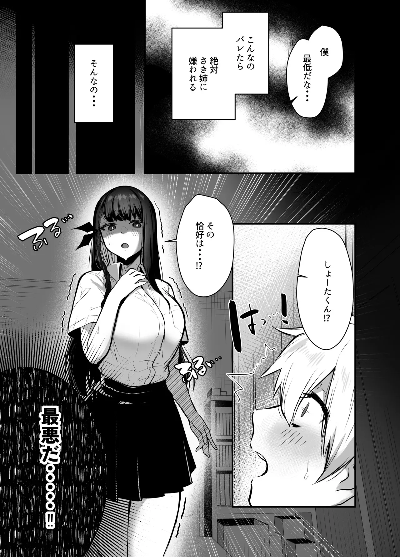 [ガルバリウム鋼板] 隣人の清楚なお姉ちゃんJKは僕を溺愛するドスケベ淫魔でした_7