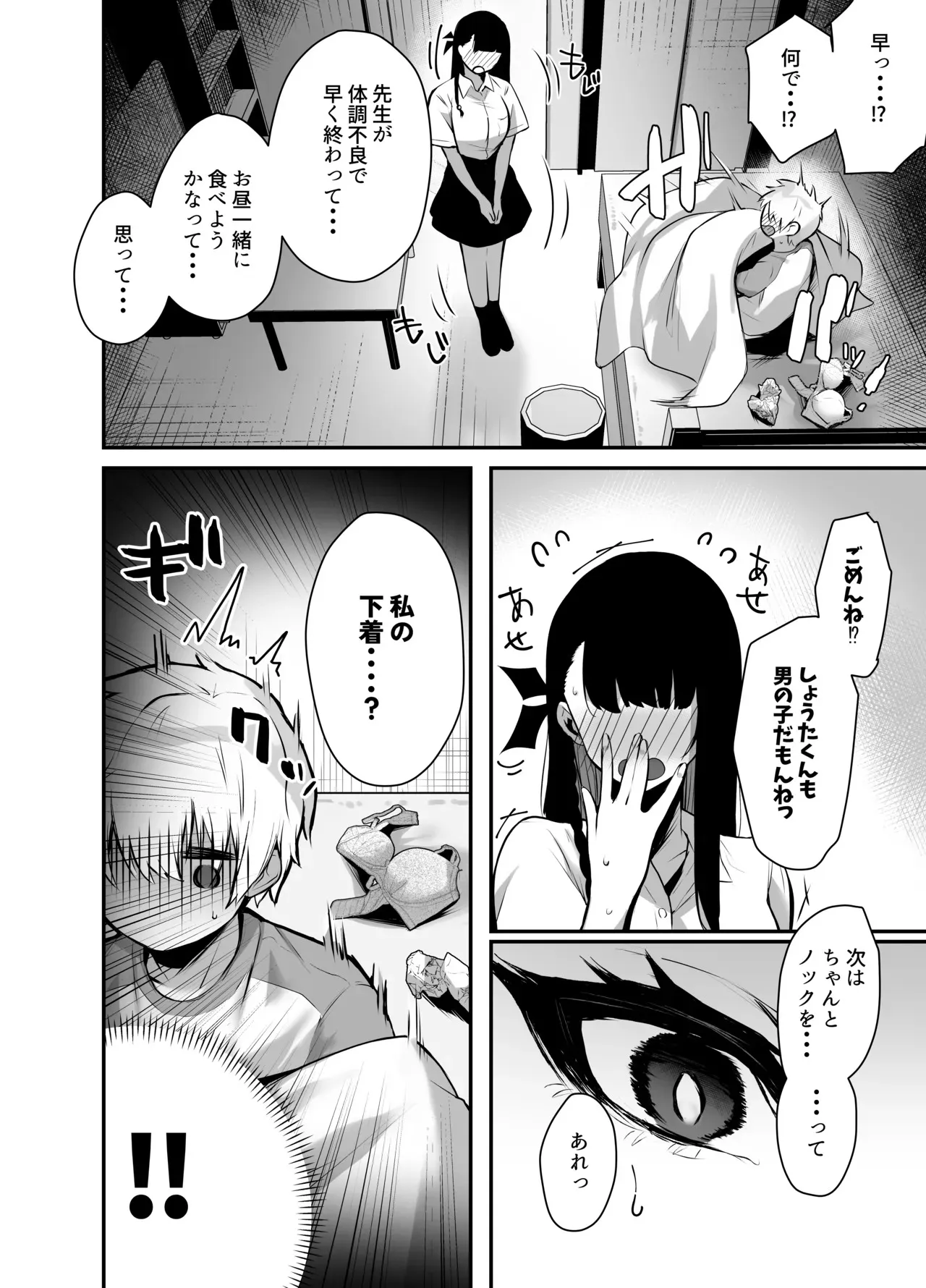 [ガルバリウム鋼板] 隣人の清楚なお姉ちゃんJKは僕を溺愛するドスケベ淫魔でした_8
