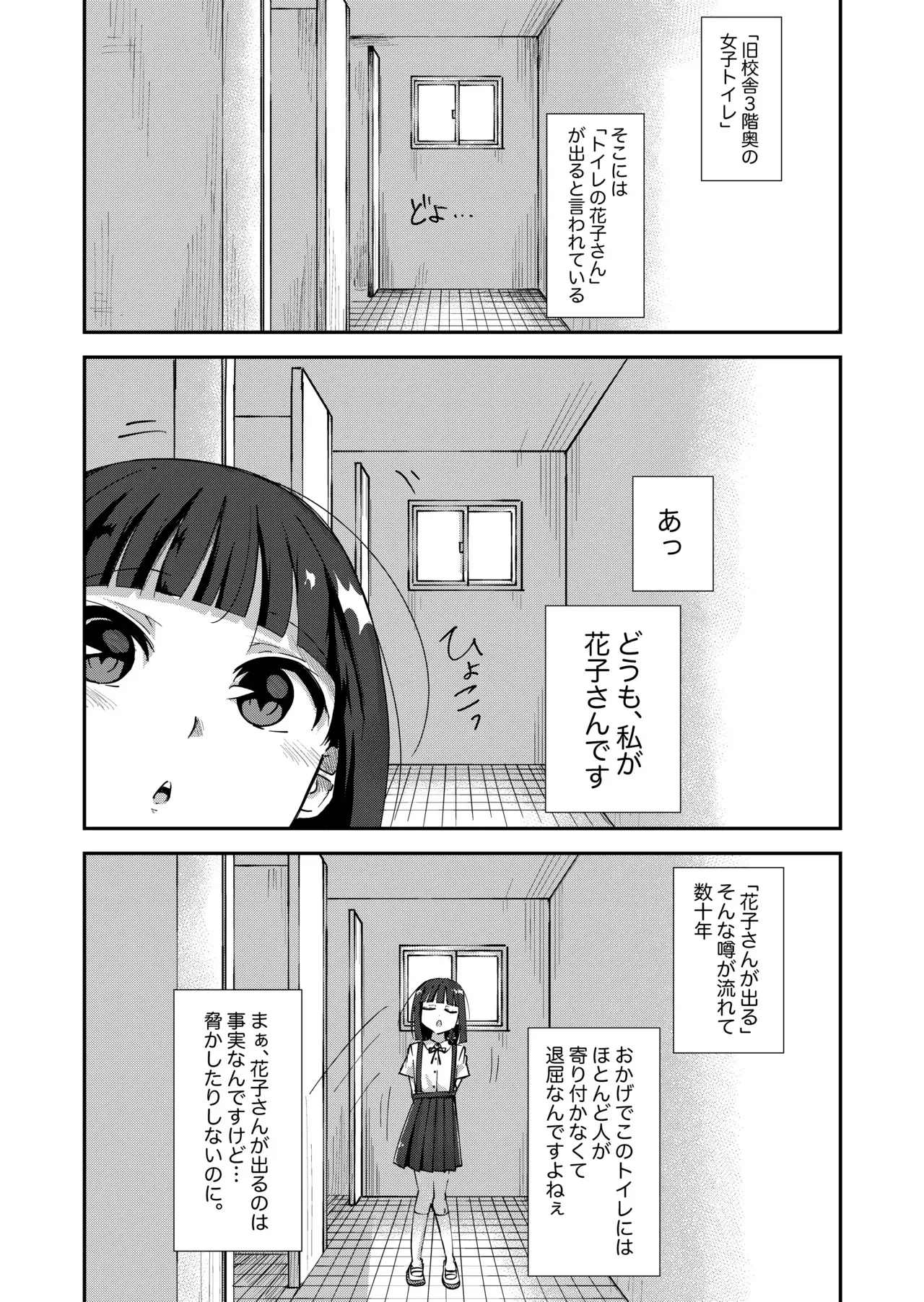 [湯豆腐] トイレ覗きの花子さん