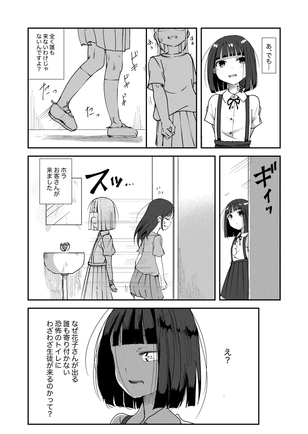 [湯豆腐] トイレ覗きの花子さん_2
