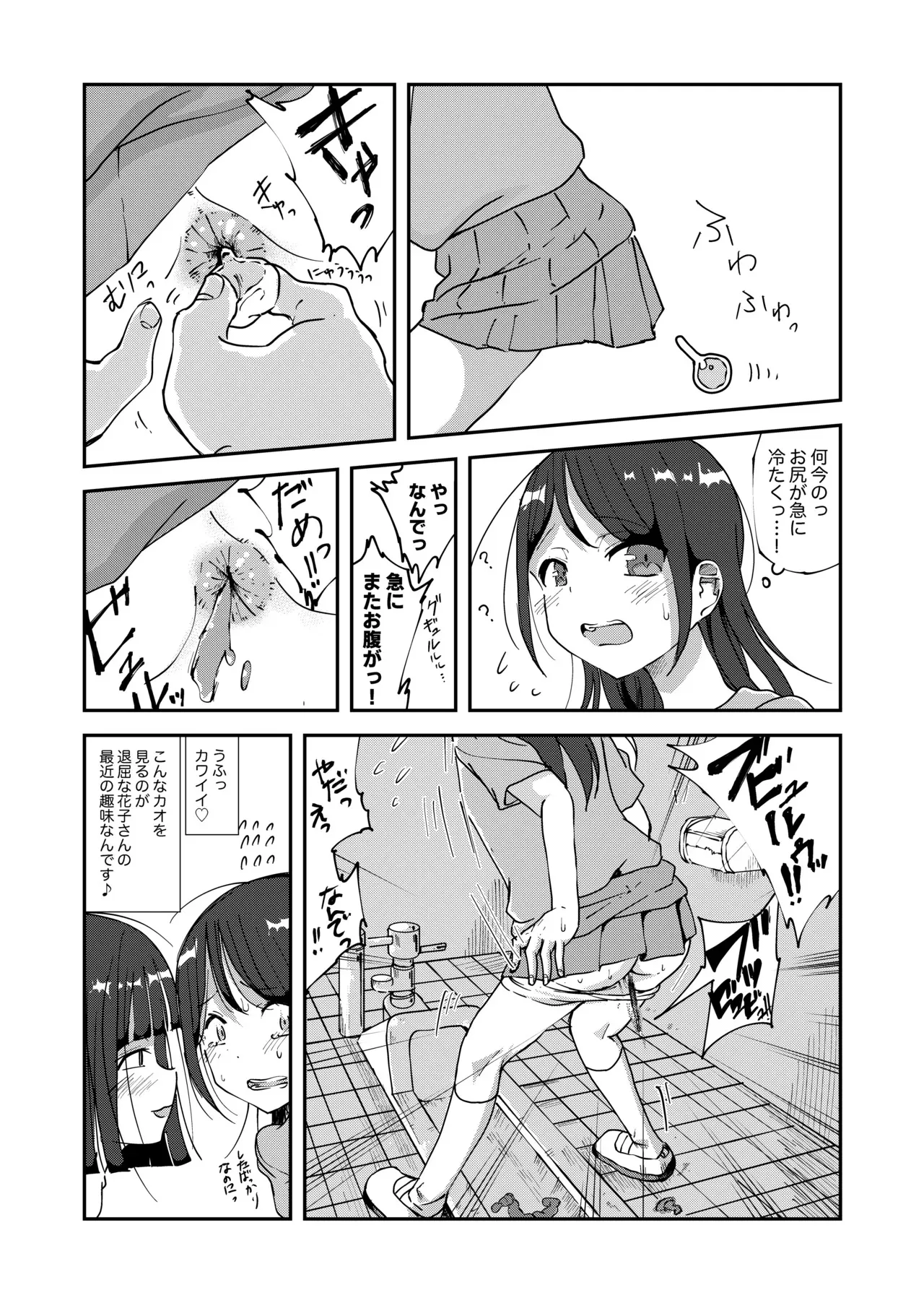 [湯豆腐] トイレ覗きの花子さん_6