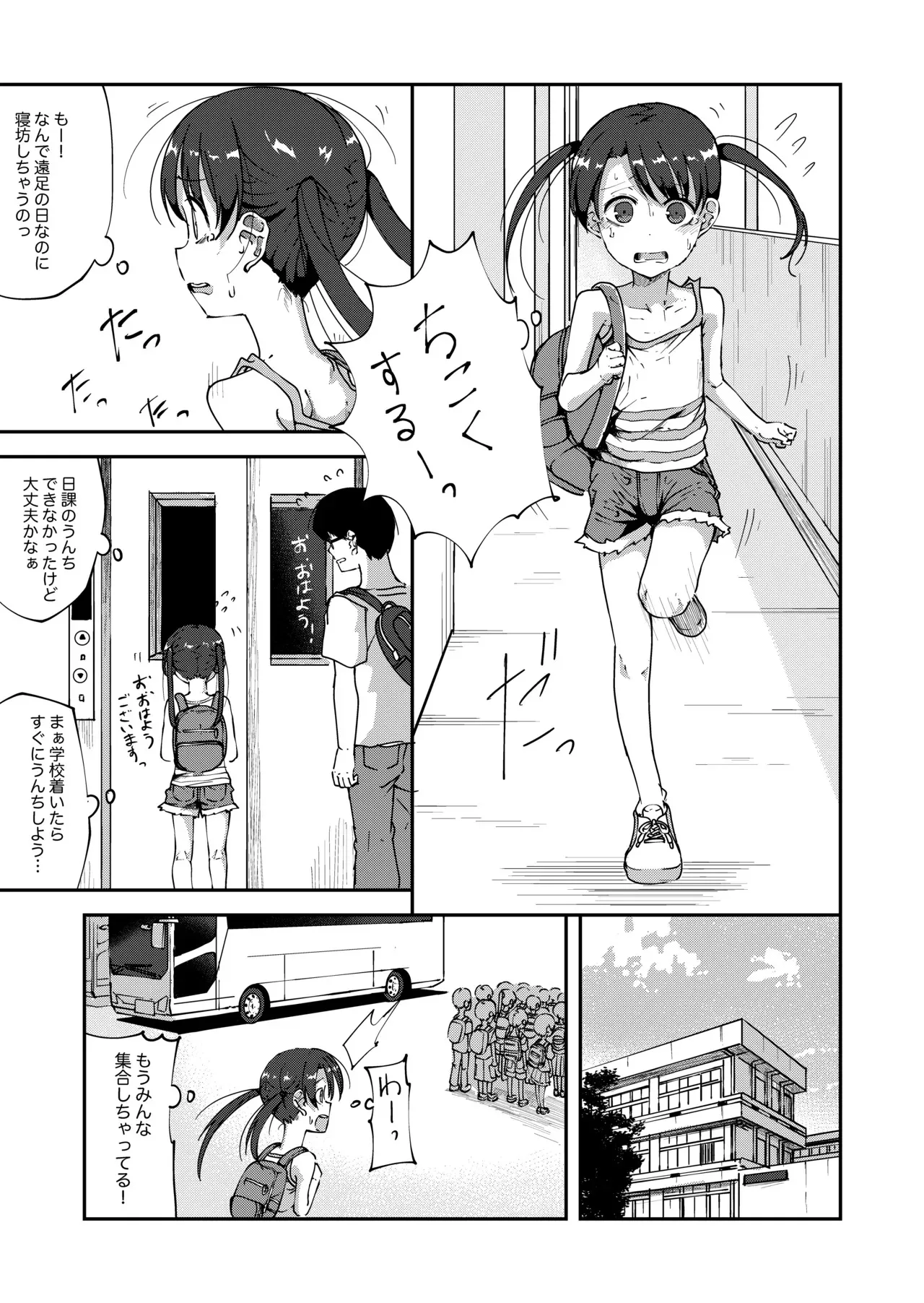 [湯豆腐] 鹿毛小夏4 (バス遠足で限界排◯しちゃう女の子)