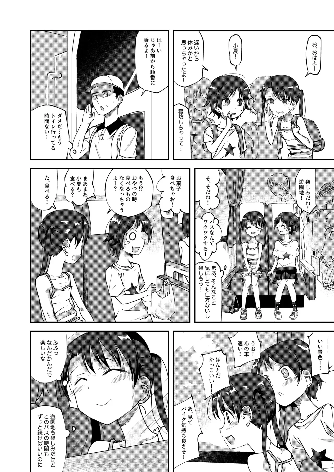 [湯豆腐] 鹿毛小夏4 (バス遠足で限界排◯しちゃう女の子)_2