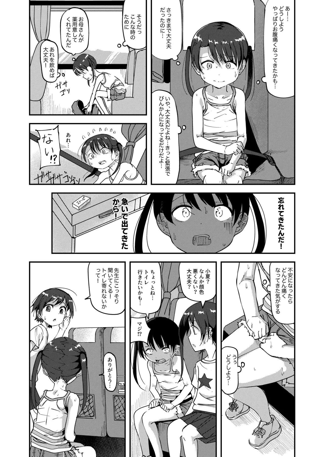 [湯豆腐] 鹿毛小夏4 (バス遠足で限界排◯しちゃう女の子)_3