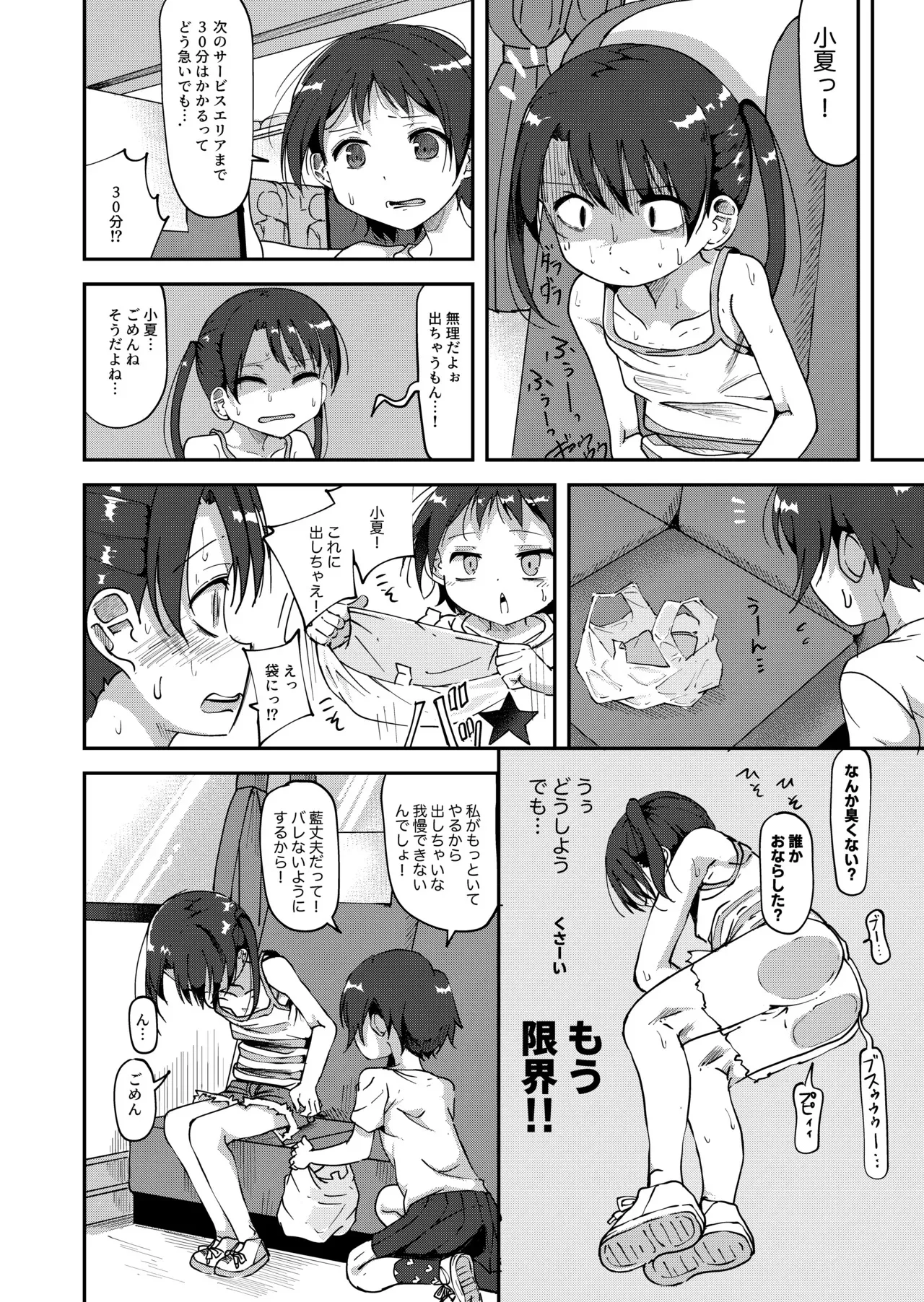 [湯豆腐] 鹿毛小夏4 (バス遠足で限界排◯しちゃう女の子)_4