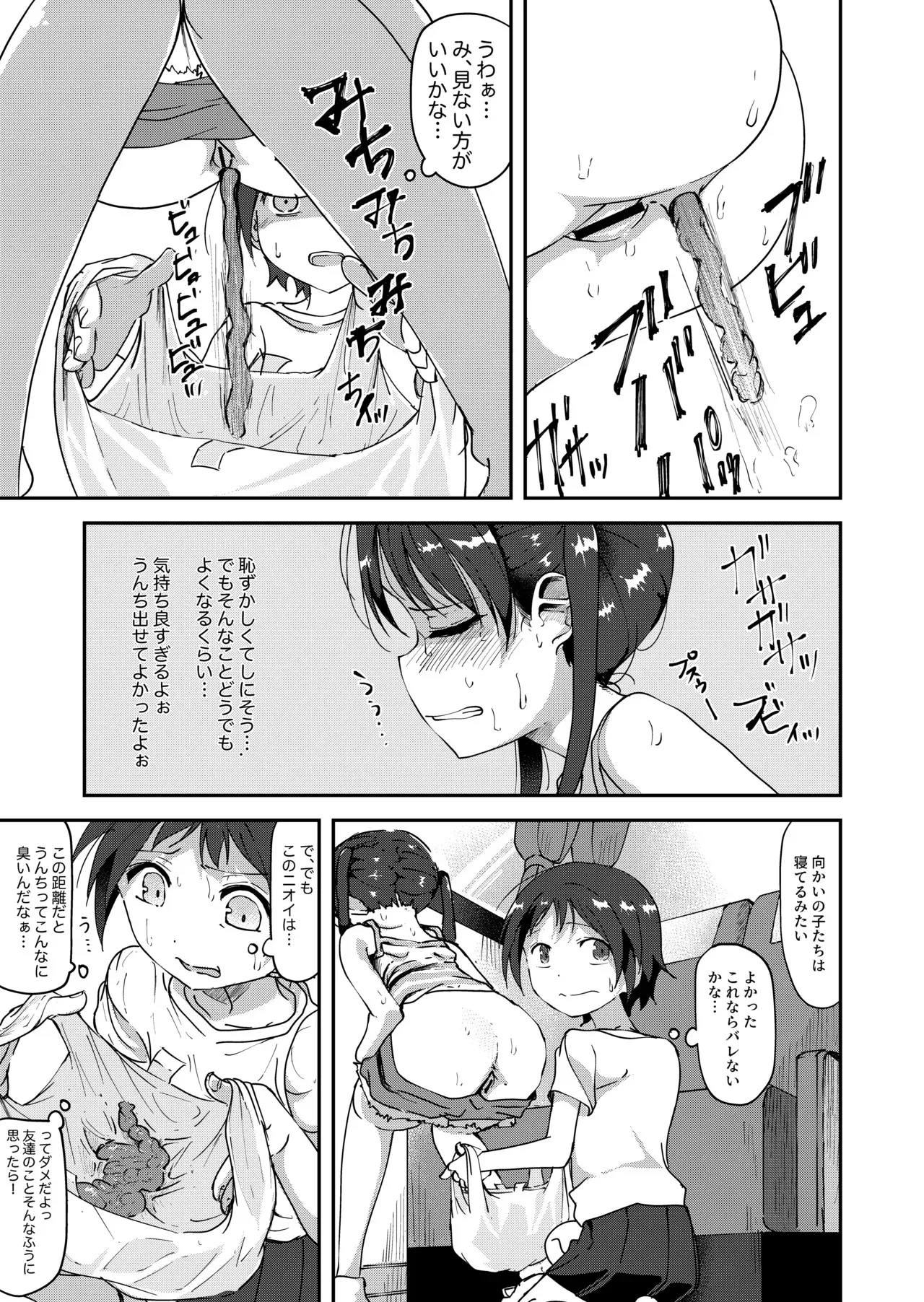 [湯豆腐] 鹿毛小夏4 (バス遠足で限界排◯しちゃう女の子)_5