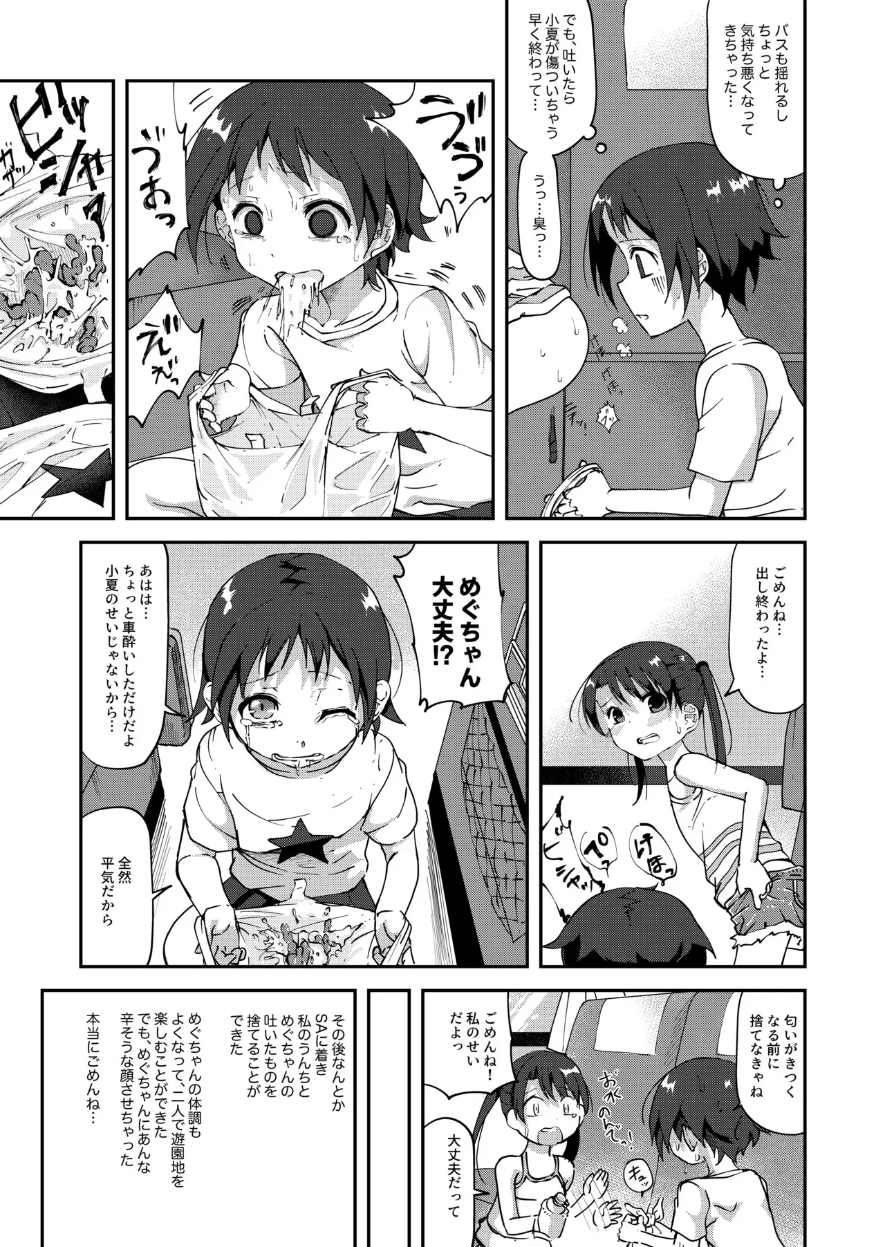 [湯豆腐] 鹿毛小夏4 (バス遠足で限界排◯しちゃう女の子)_6