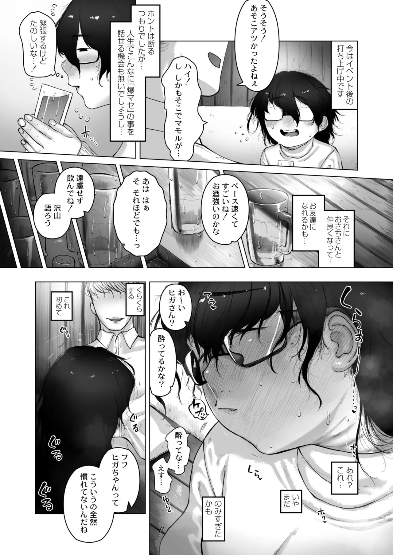 [敬称略] 地味に戦利品 (COMIC 快艶 VOL.05) [DL版]_2