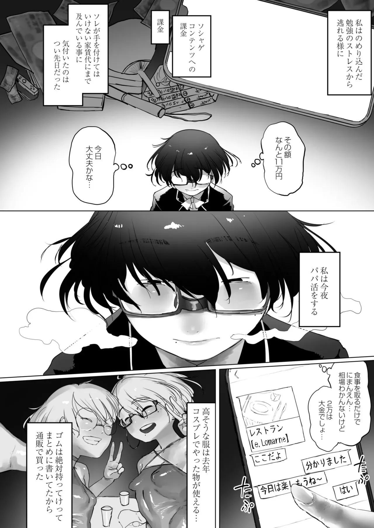 [敬称略] 金は地味に輪姦り者 (COMIC 快艶 VOL.09) [DL版]_2