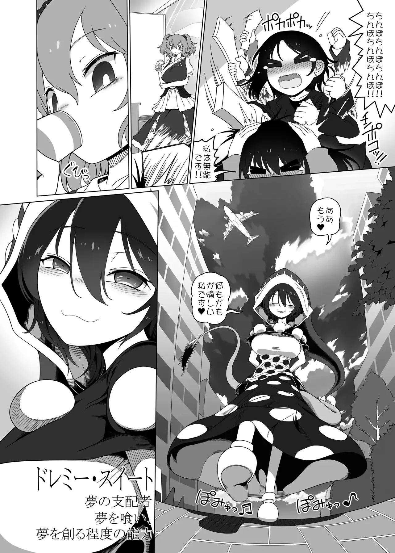 [やし屋 (YASSY)] 助けて！ドレミーさん (東方Project) [DL版]_3