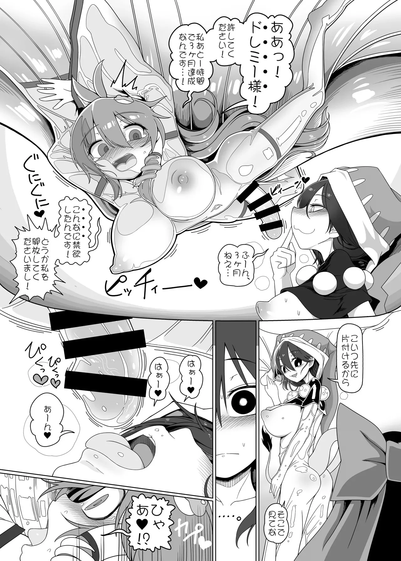 [やし屋 (YASSY)] 助けて！ドレミーさん (東方Project) [DL版]_8