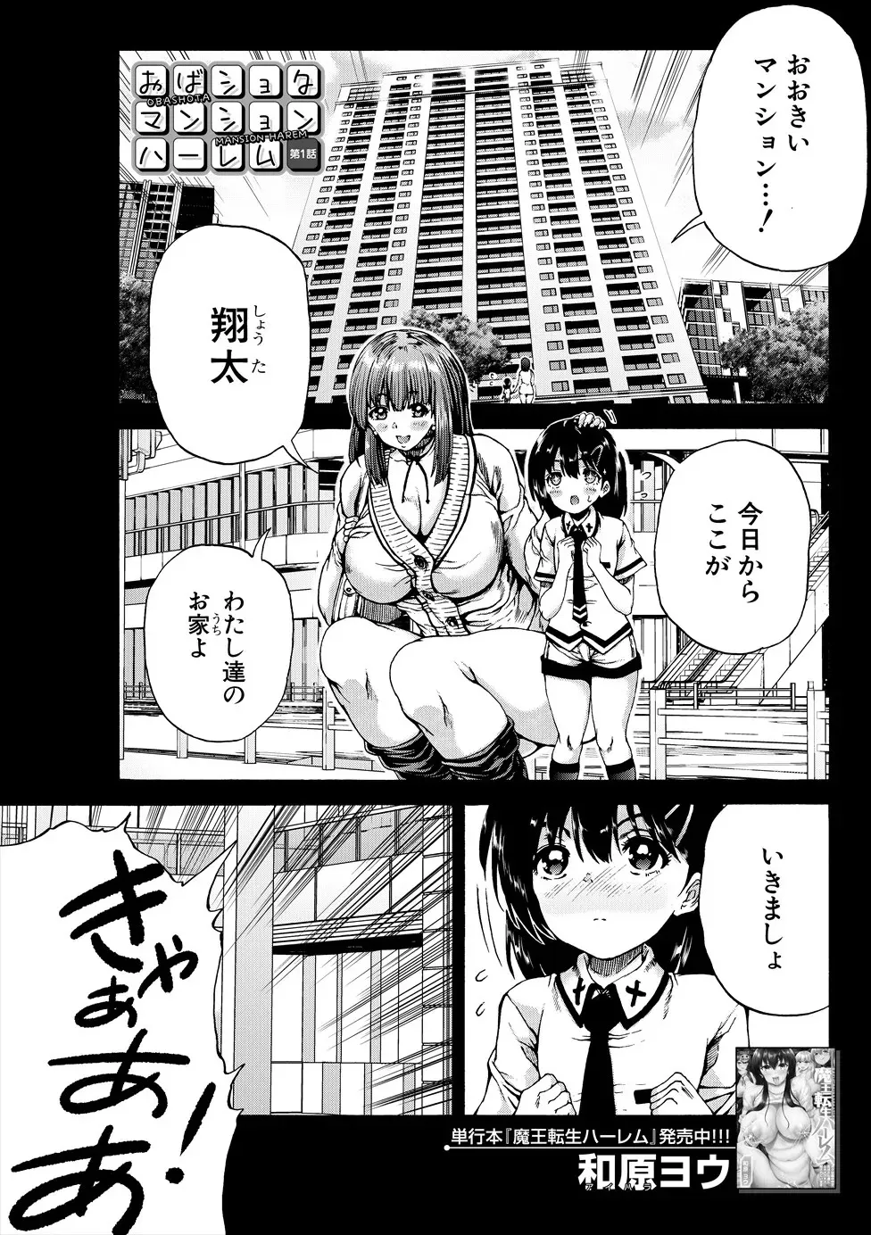 [和原ヨウ] 「おばショタマンションハーレム〈第1話〉」