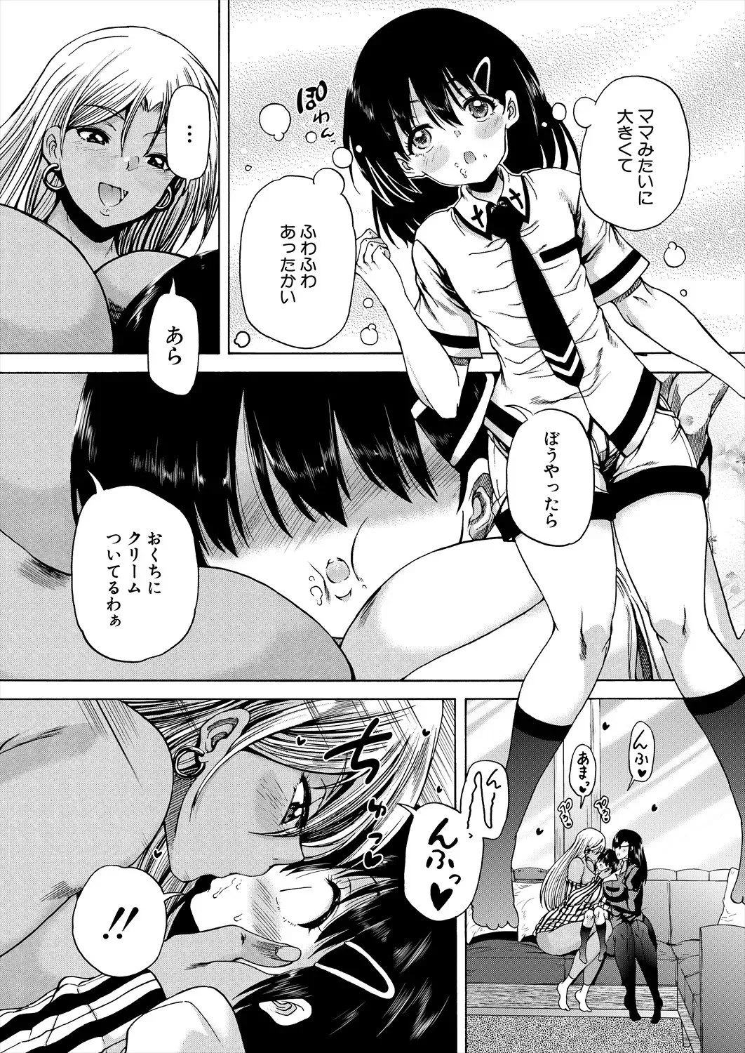 [和原ヨウ] 「おばショタマンションハーレム〈第1話〉」_10
