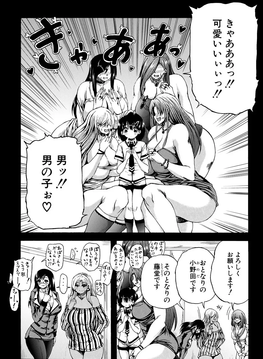 [和原ヨウ] 「おばショタマンションハーレム〈第1話〉」_2