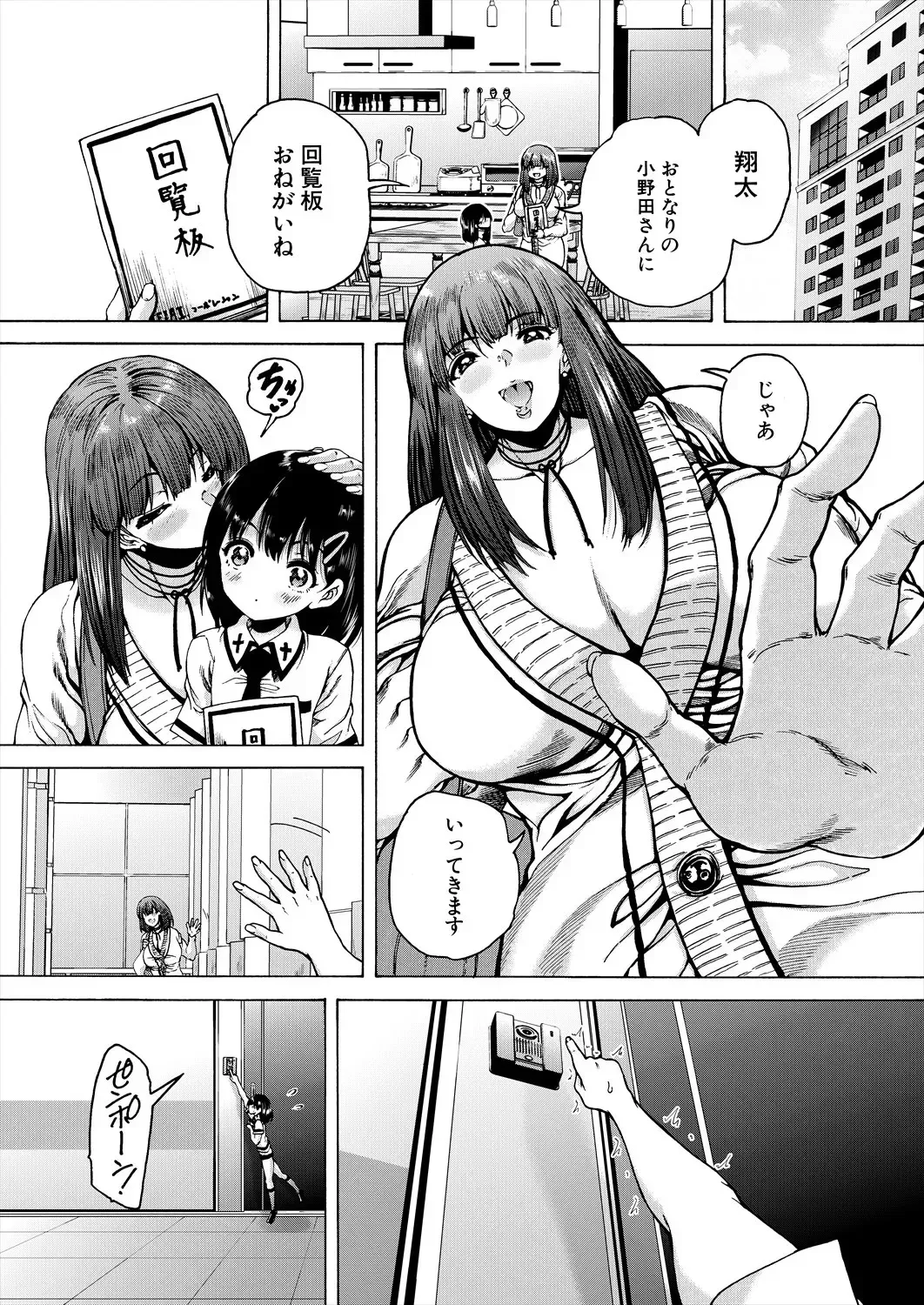 [和原ヨウ] 「おばショタマンションハーレム〈第1話〉」_4