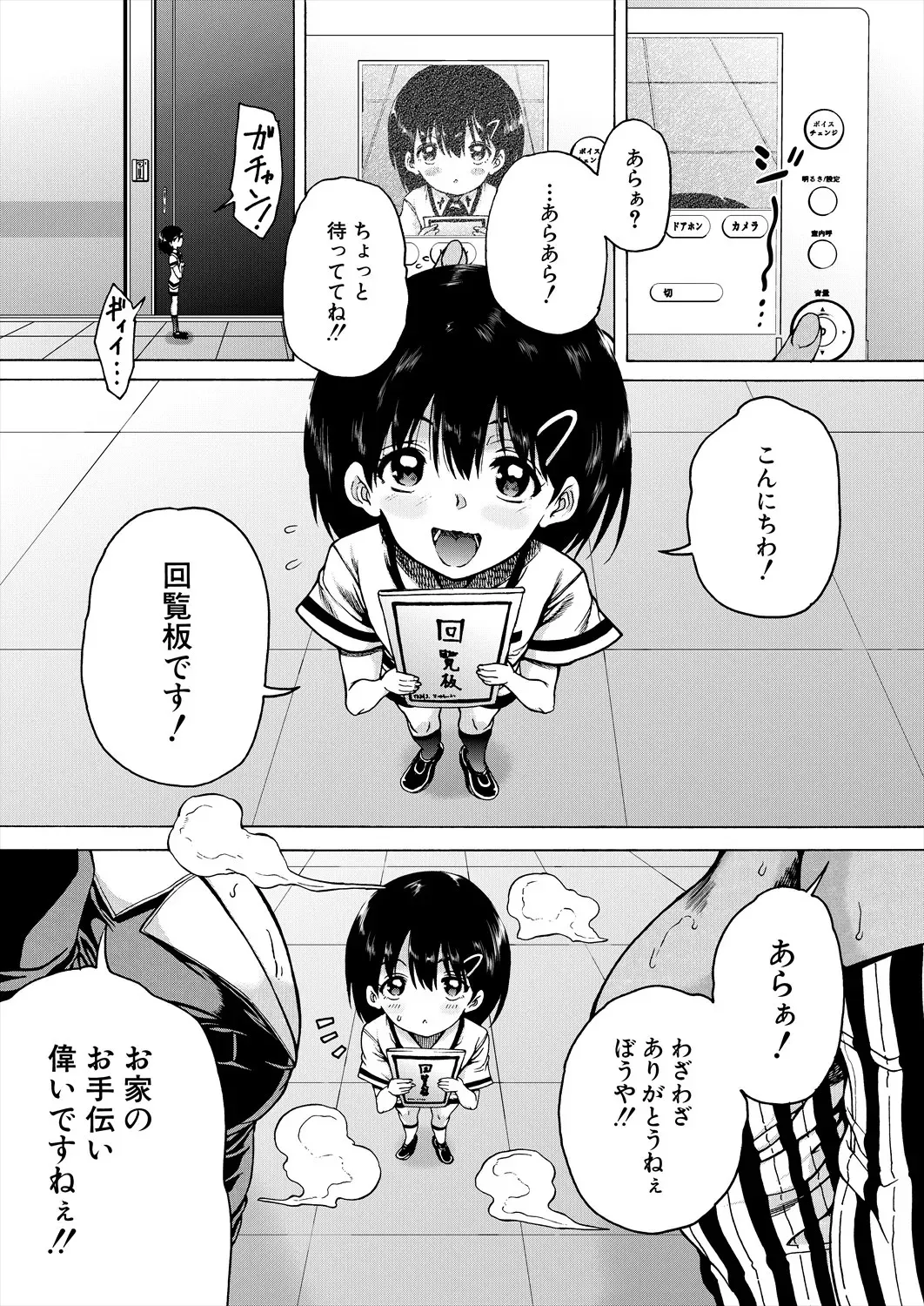 [和原ヨウ] 「おばショタマンションハーレム〈第1話〉」_5