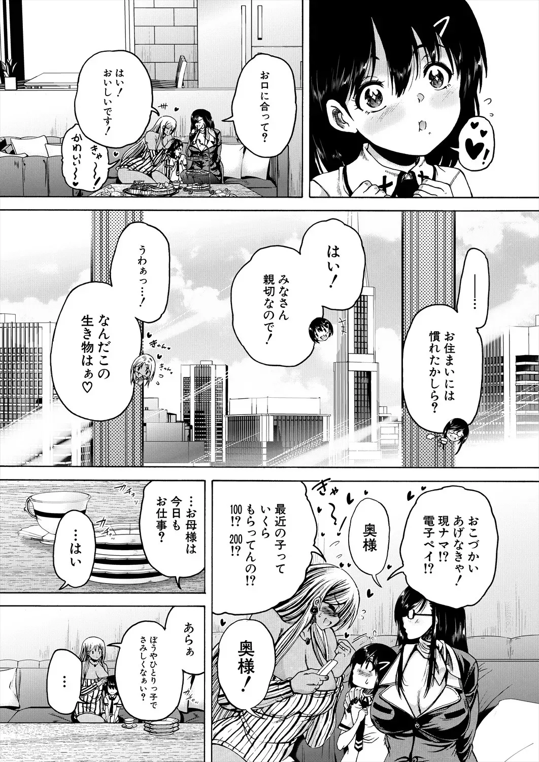 [和原ヨウ] 「おばショタマンションハーレム〈第1話〉」_8