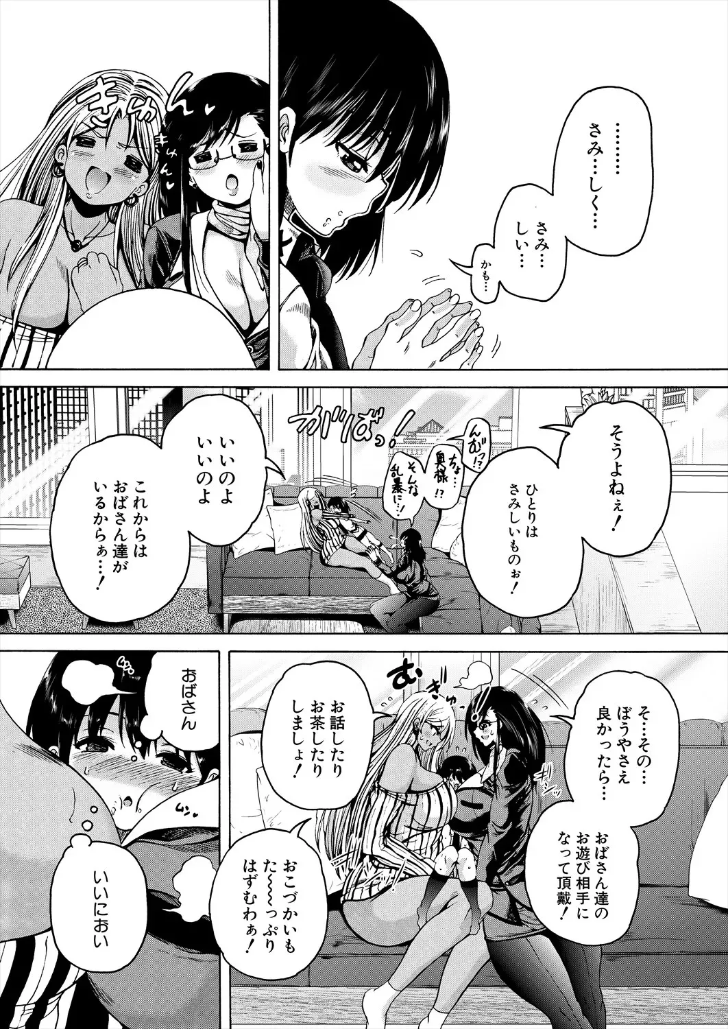 [和原ヨウ] 「おばショタマンションハーレム〈第1話〉」_9