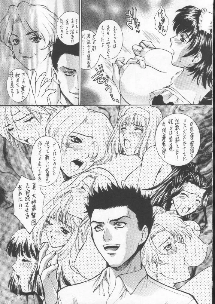 [ロバ族 (夢咲三十郎)] HAPPY GO LUCKY 10 (サクラ大戦4)_10