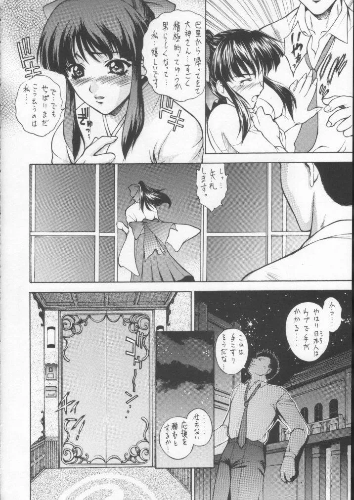 [ロバ族 (夢咲三十郎)] HAPPY GO LUCKY 10 (サクラ大戦4)_5