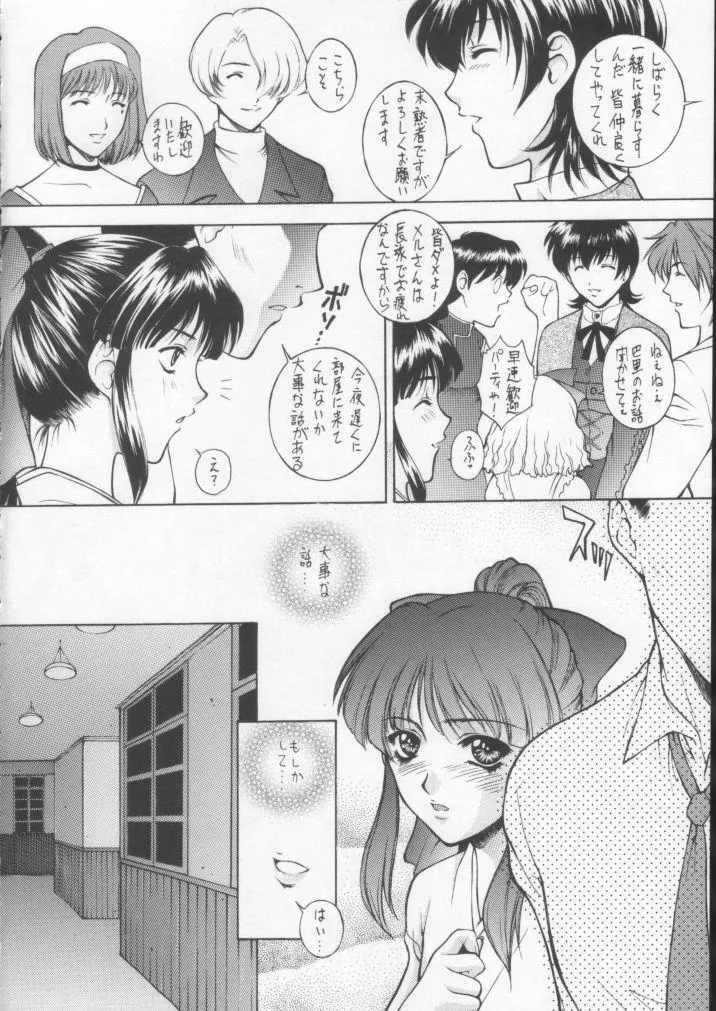 [ロバ族 (夢咲三十郎)] HAPPY GO LUCKY 10 (サクラ大戦4)_7