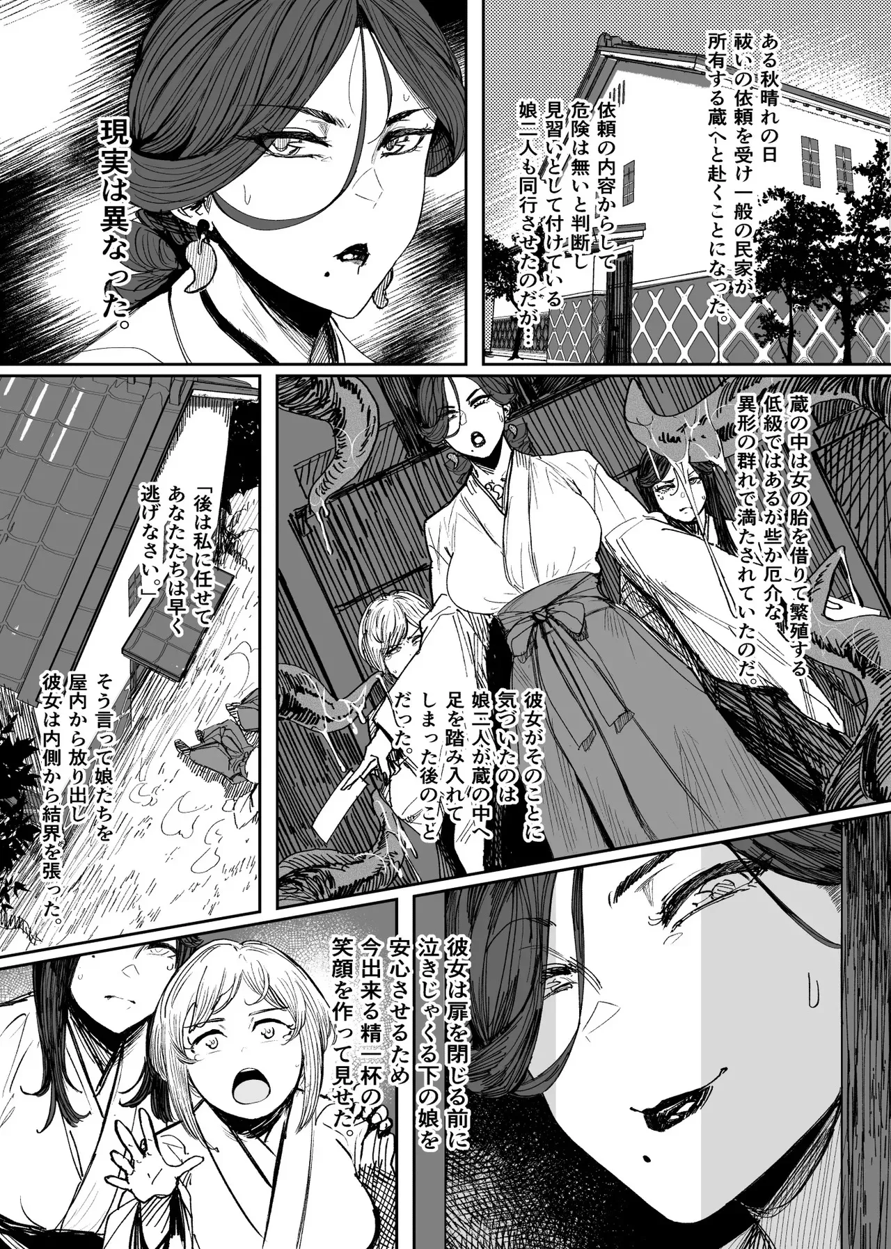 [アイソカーブ] 異形交尾快楽地獄DL版_2