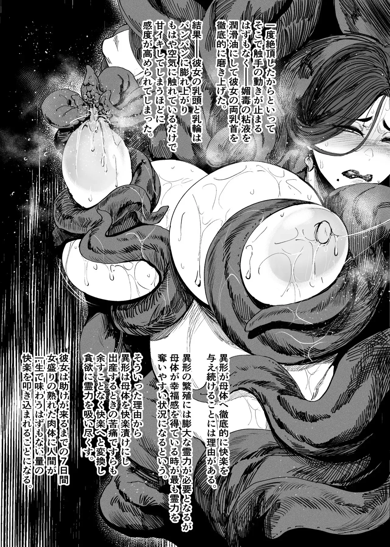 [アイソカーブ] 異形交尾快楽地獄DL版_8