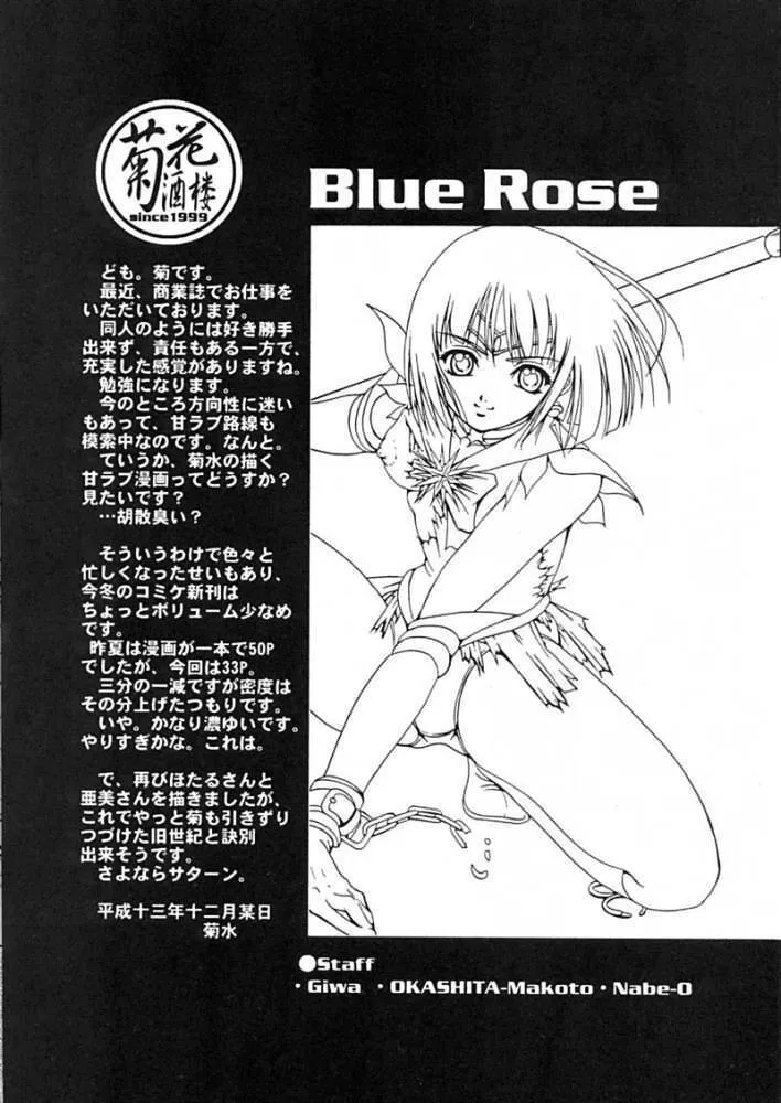 (C61) [菊花酒楼 (菊水)] Blue Rose (美少女戦士セーラームーン)_3