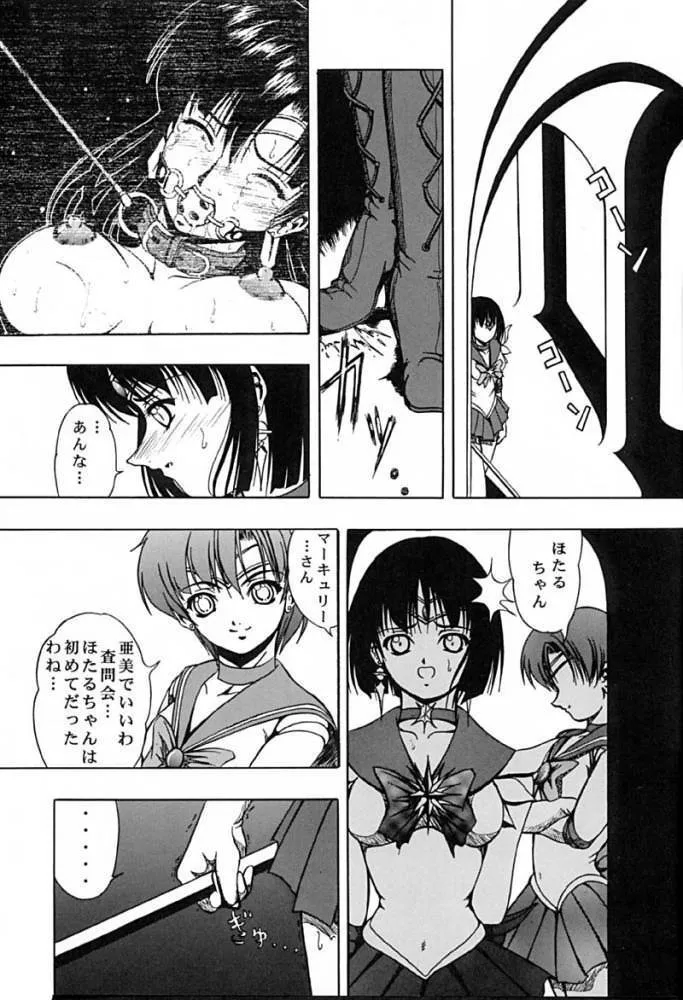 (C61) [菊花酒楼 (菊水)] Blue Rose (美少女戦士セーラームーン)_8