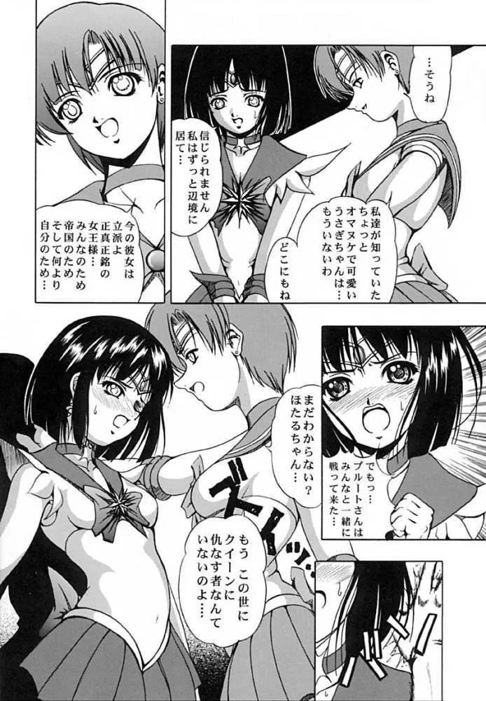 (C61) [菊花酒楼 (菊水)] Blue Rose (美少女戦士セーラームーン)_9