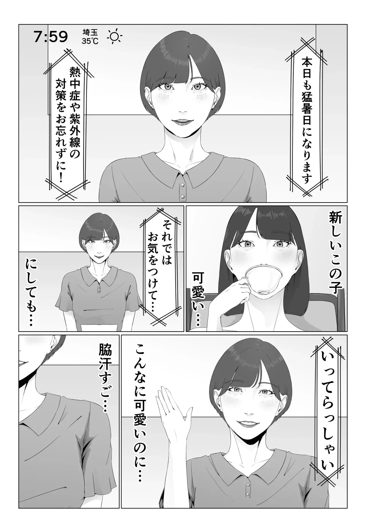[夏目梅] 新人女子アナ汁まみれレズ奴〇堕ち_2